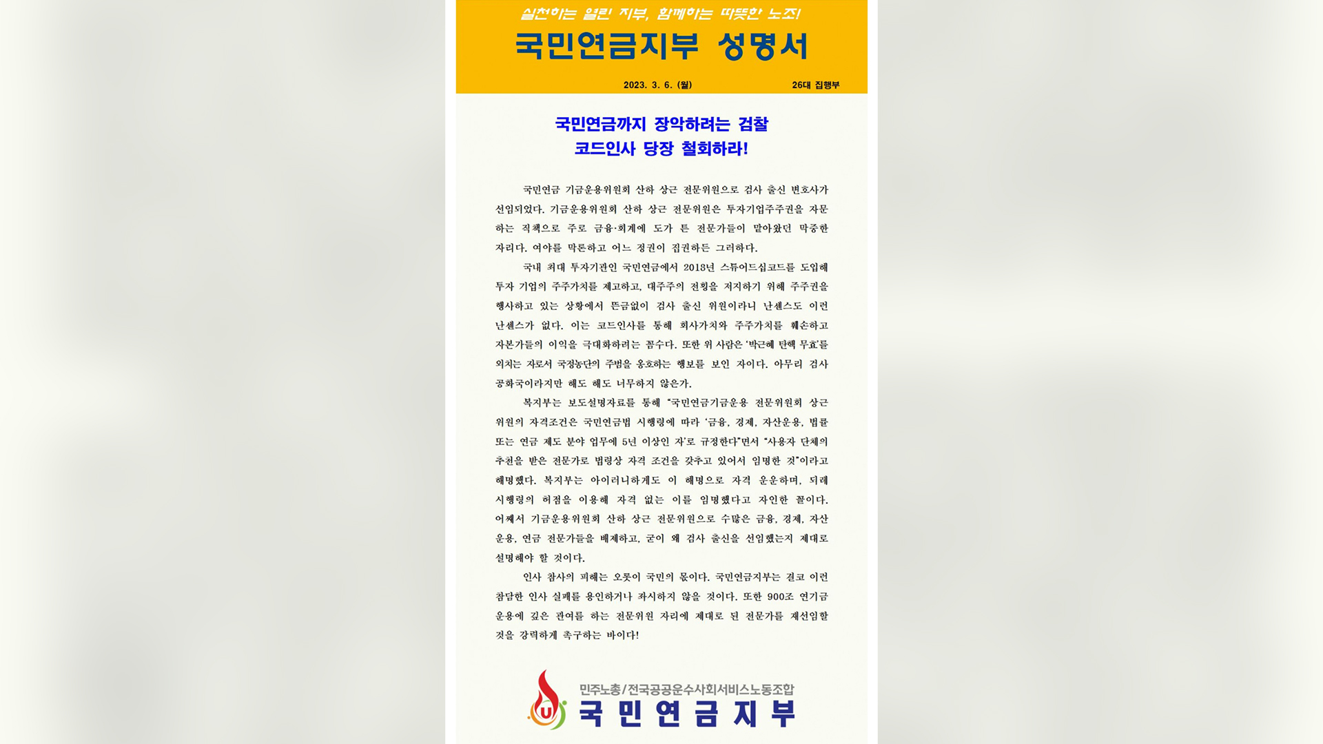 국민연금 노조 