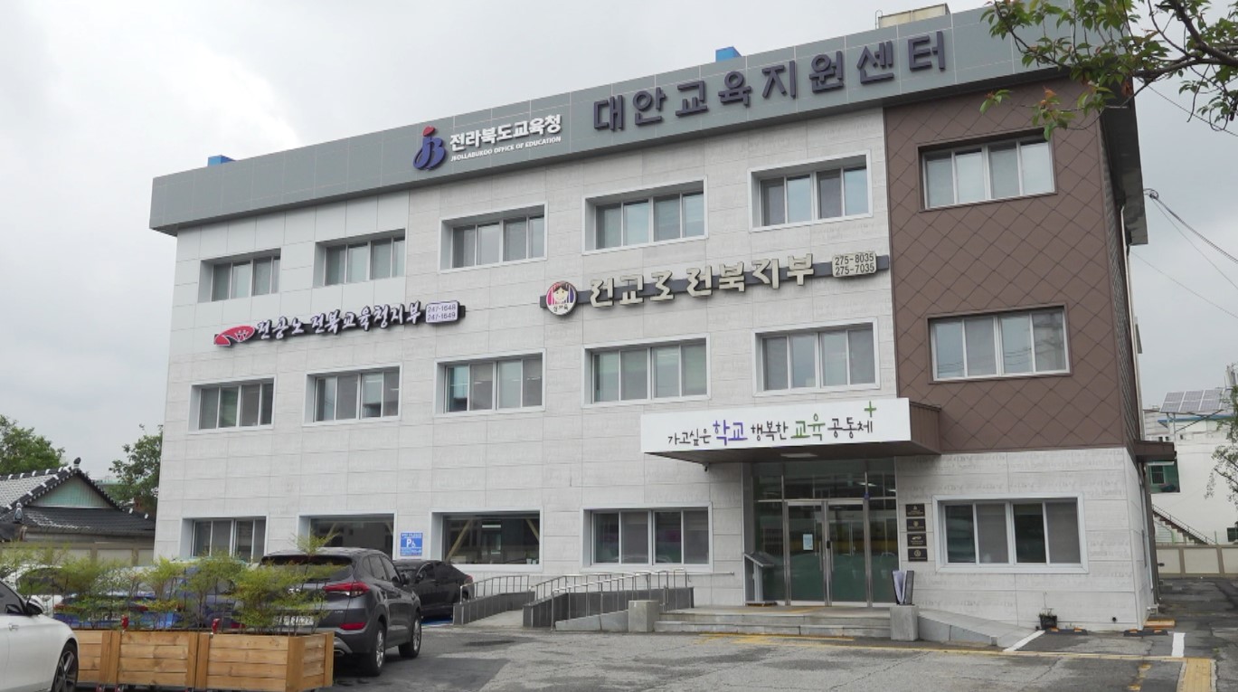 전교조, 