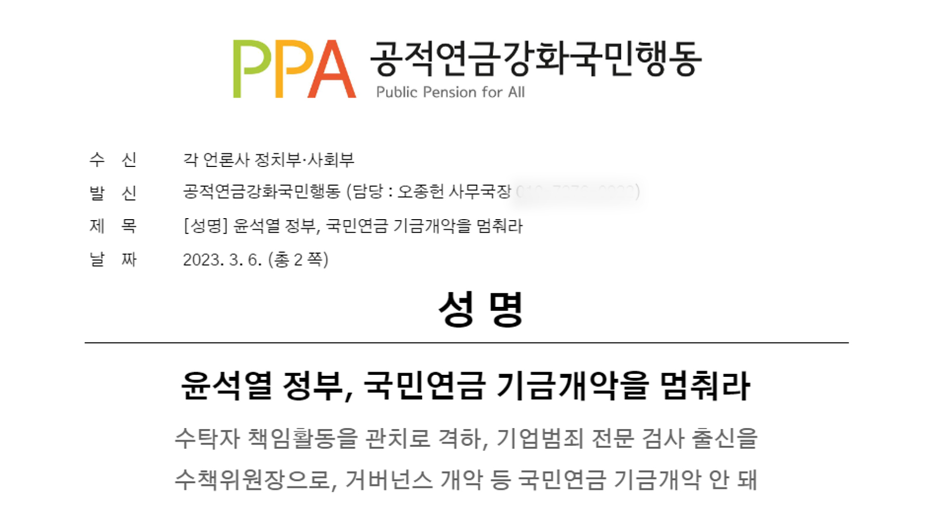 공적연금강화 국민행동 