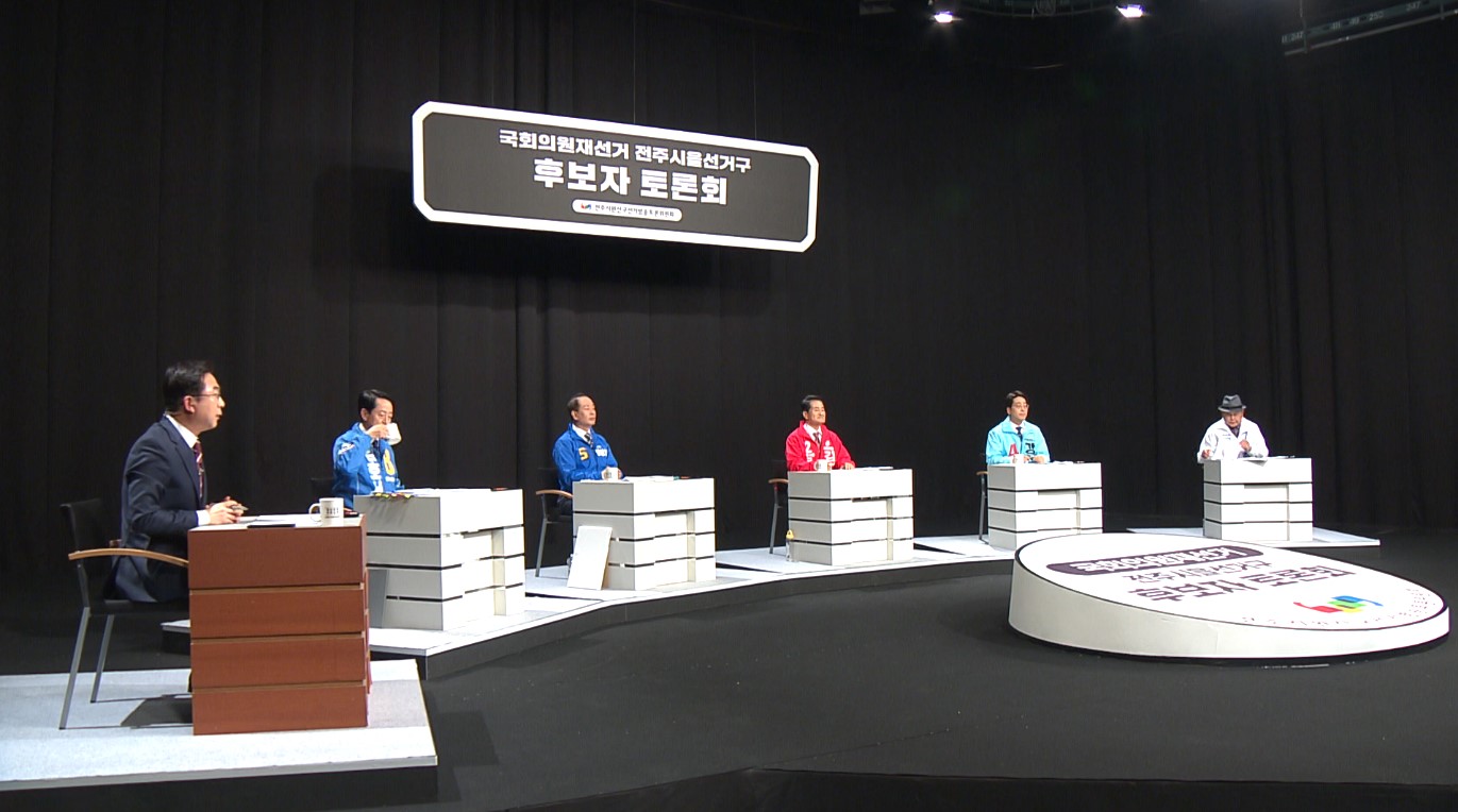 '전주을' 선관위 토론회..'정책과 공약' 검증