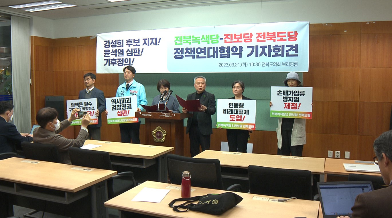 전북녹색당, 진보당과 정책연대...