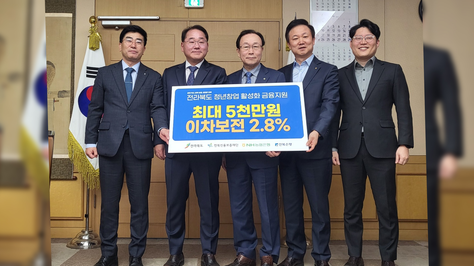 전라북도, 청년 창업가에 최대 5천만 원 대출지원
