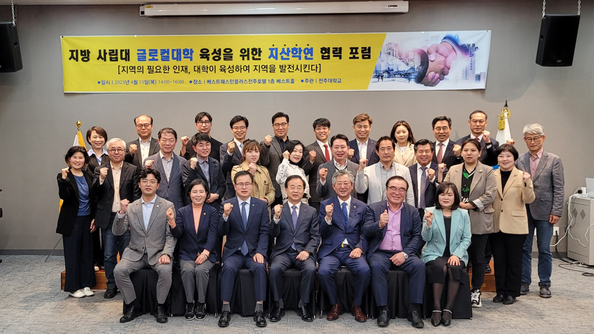 전주대, 글로컬대학 선정 위한 지·산·학·연 협력 포럼 개최