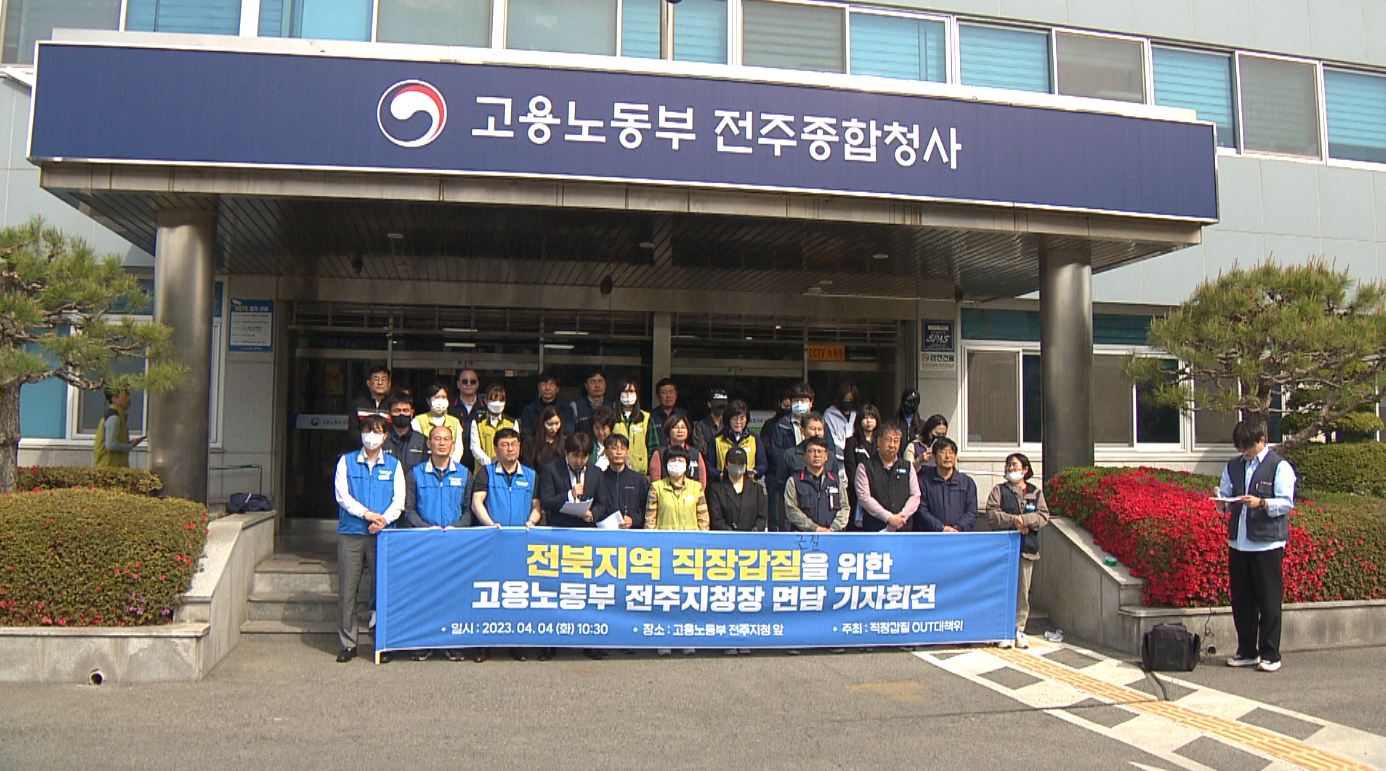중소금융기관 직장갑질아웃 대책위 