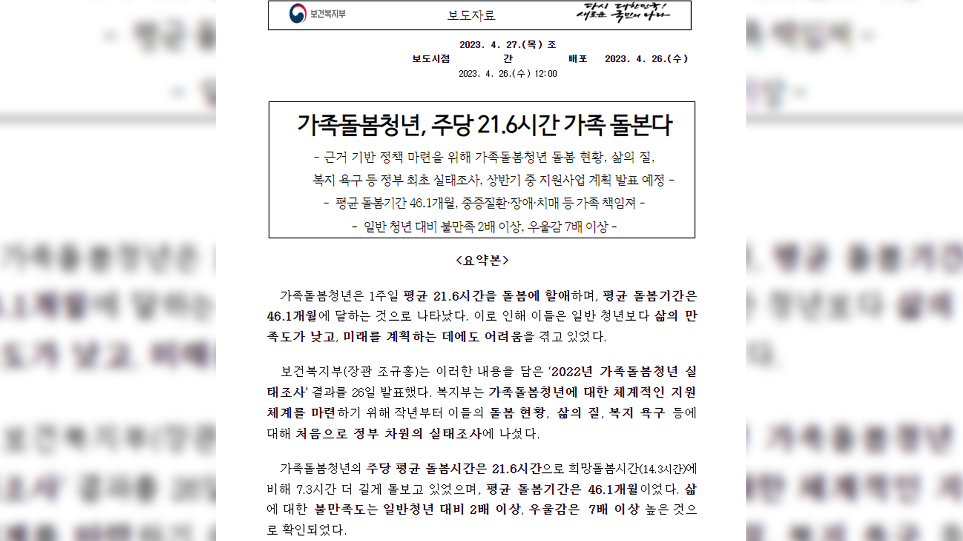 가족돌봄청년 우울감·불만족 매우 높아..대책 마련 시급