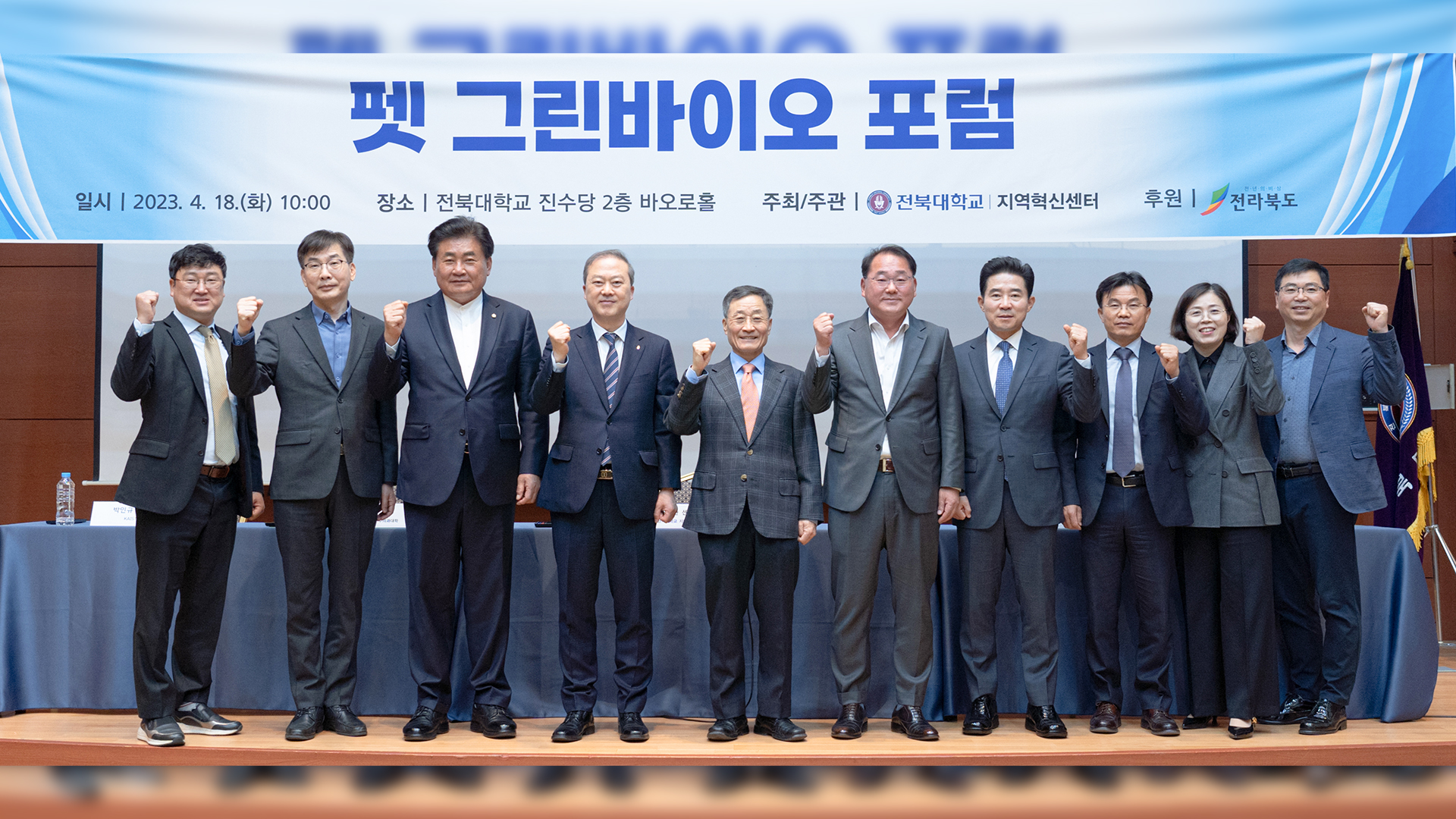 펫 그린바이오 포럼 