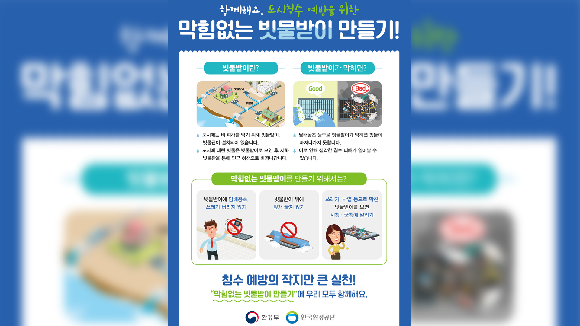 군산시, 침수 예방 위해 산단 빗물받이 점검