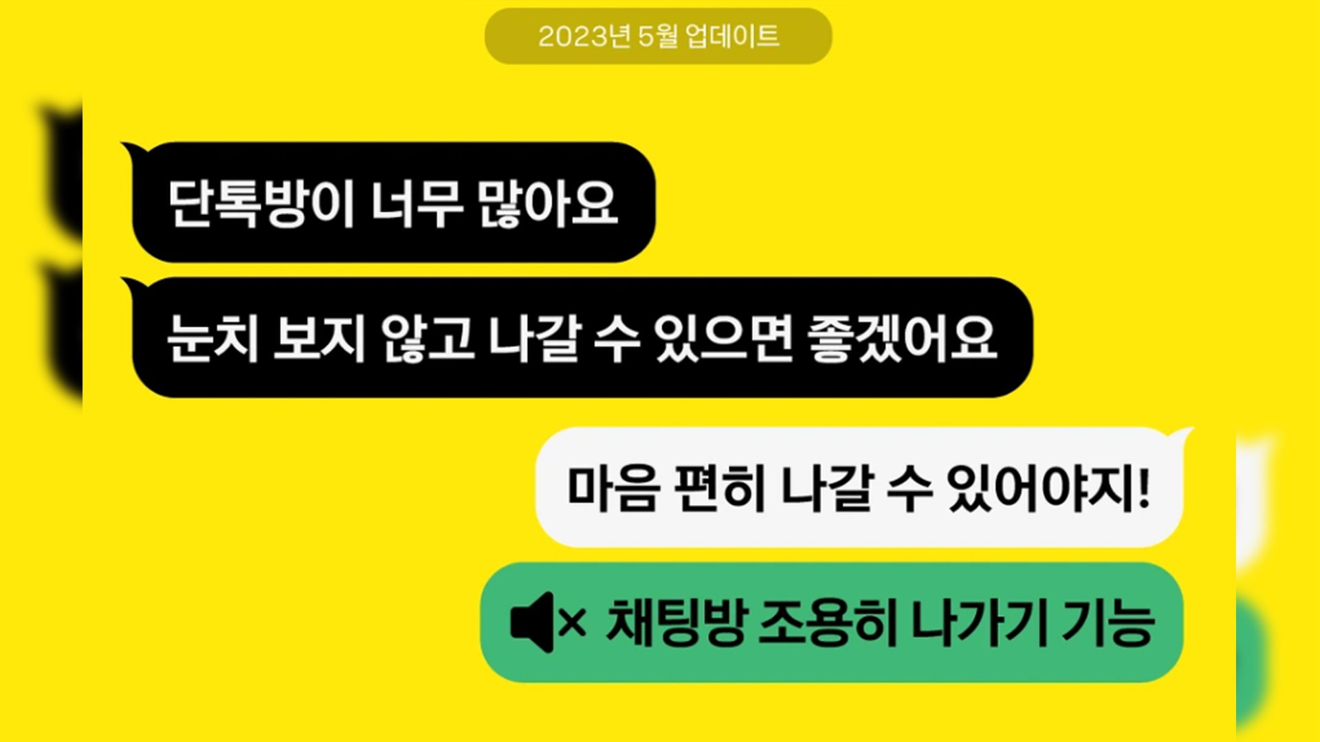 카톡 그룹 채팅방 