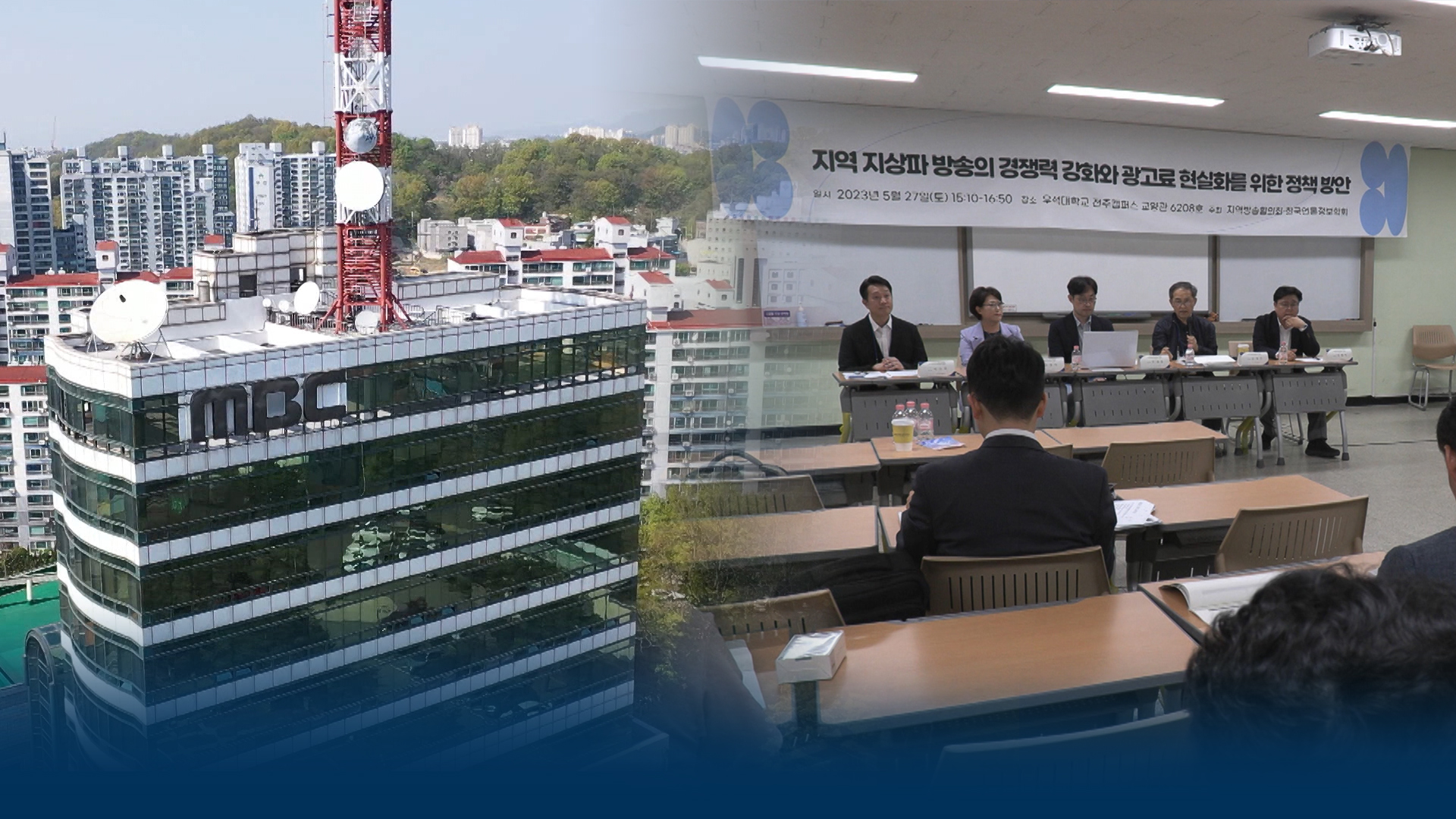 '위기의 지역MBC' 해법은?.. 