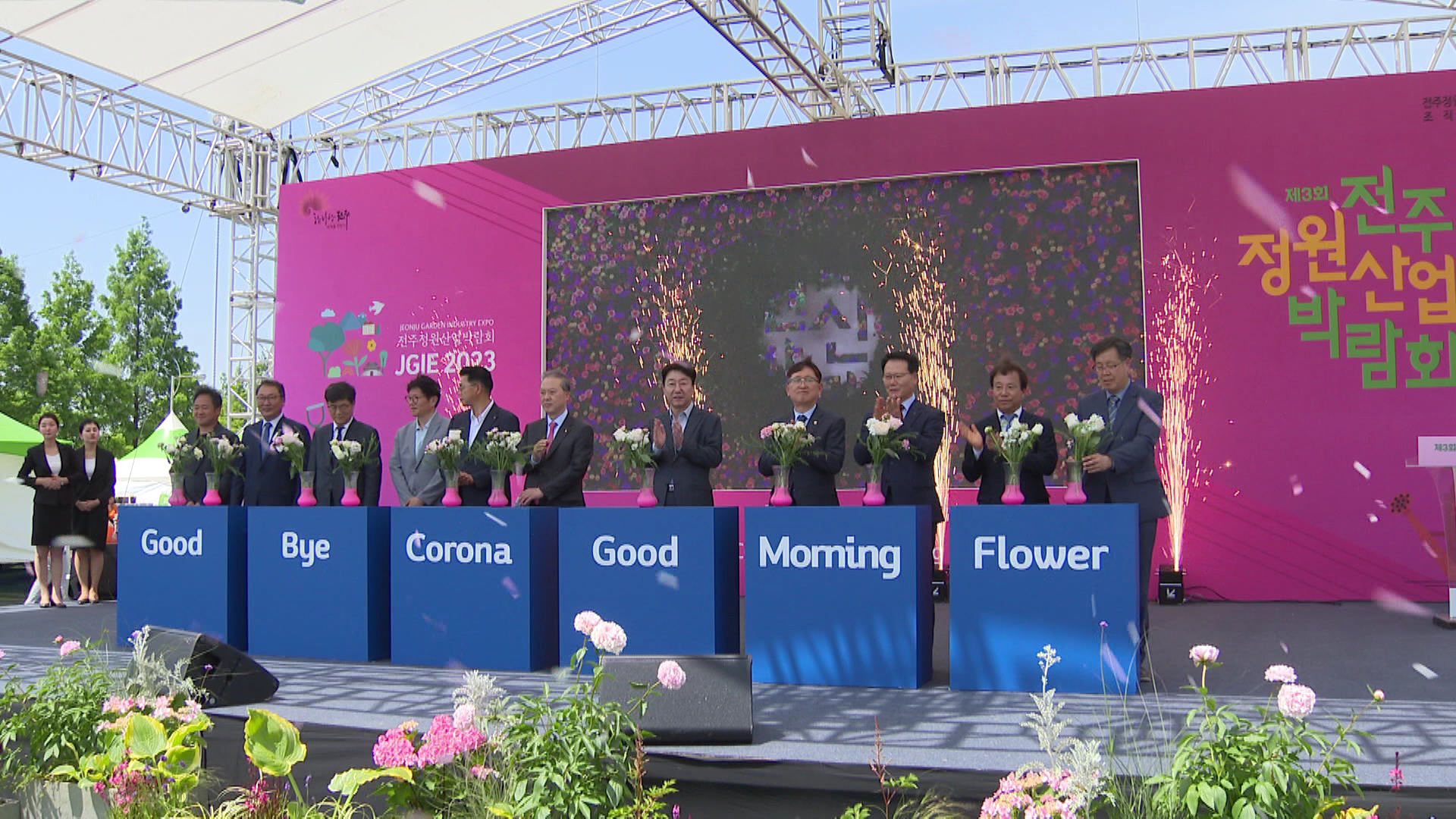 제3회 전주정원박람회 개막..21일까지, 월드컵 광장