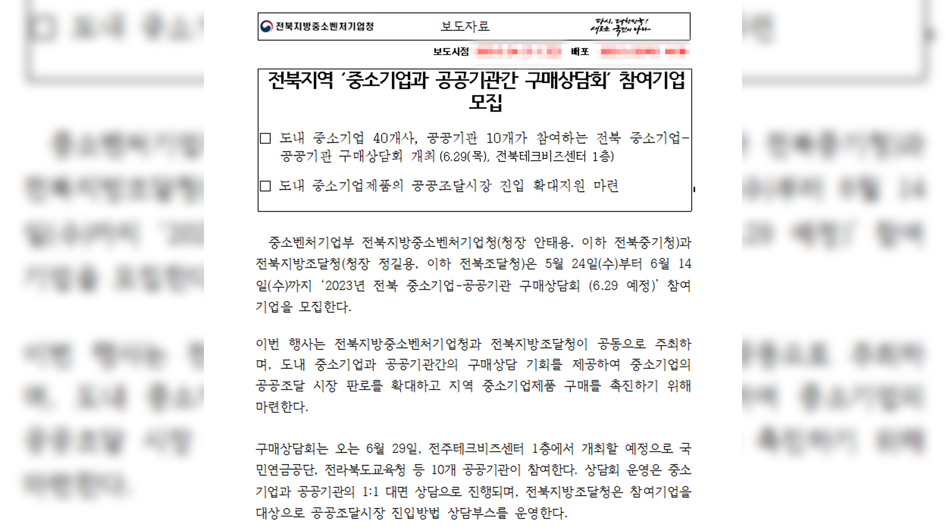중소기업-공공기관 구매상담회 참여 기업 모집..6월 14일까지