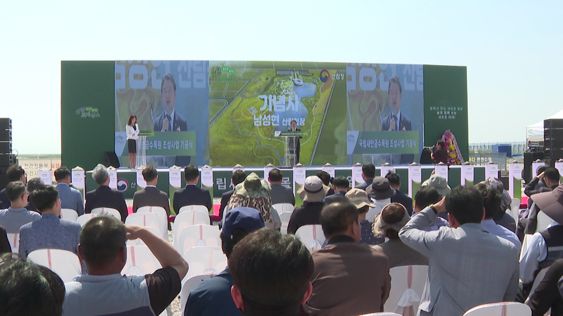 국립새만금수목원 기공식..2026년 완공 목표