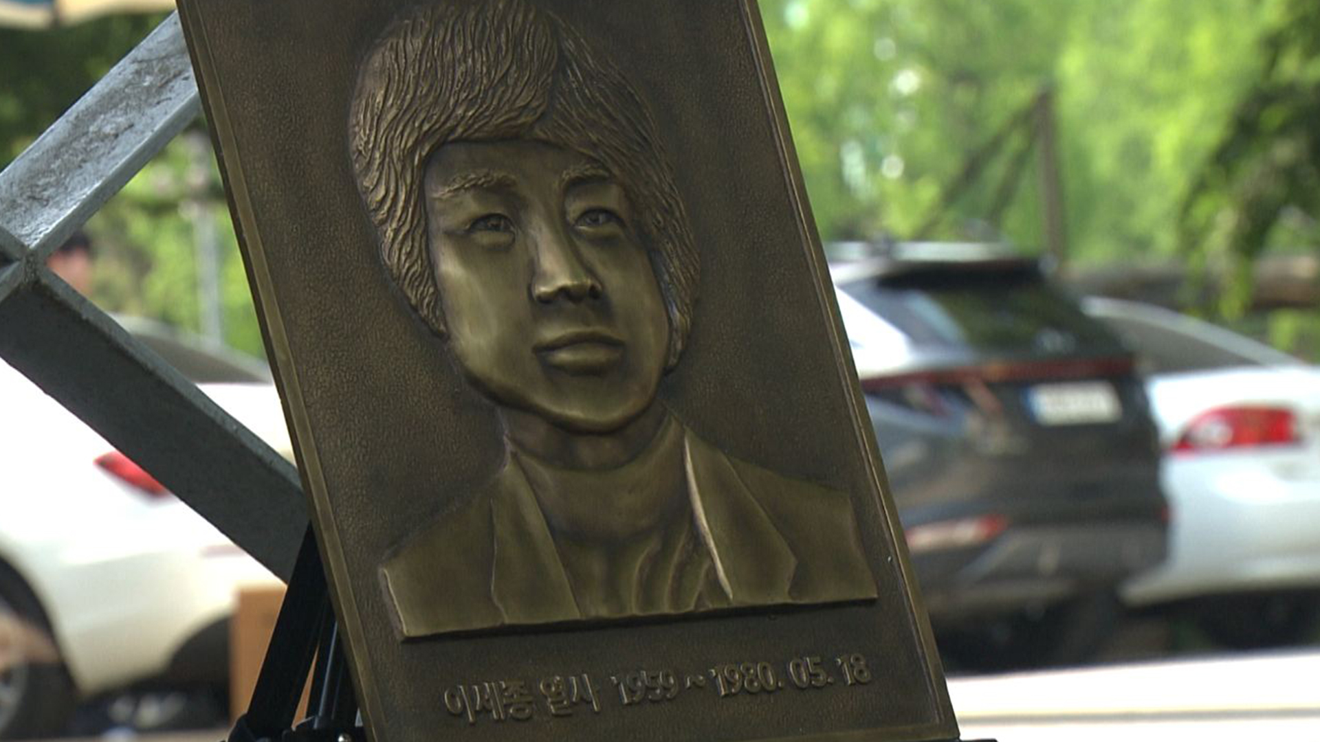 5.18 민주화 운동 희생자 고 이세종 열사 추모식 열려