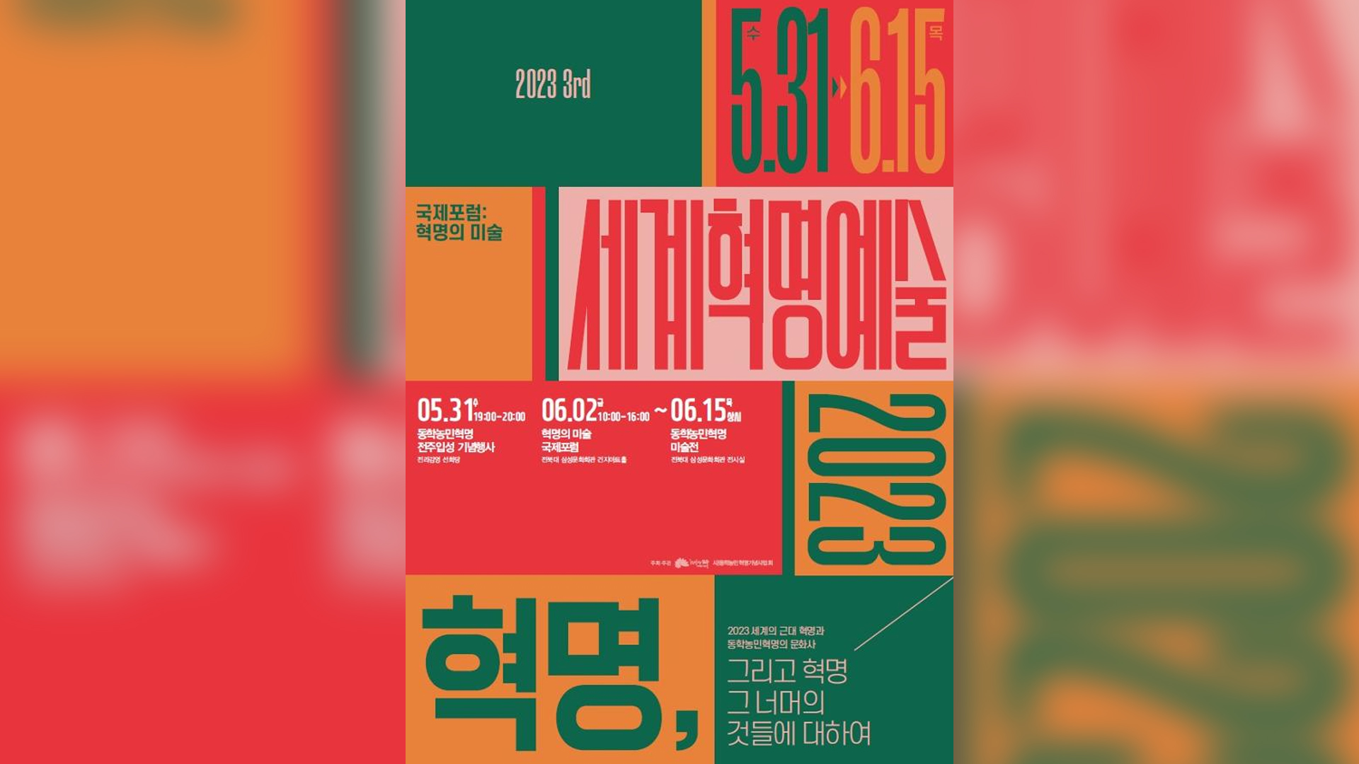 '동학농민혁명 전주 입성' 129주년 기념행사 다채