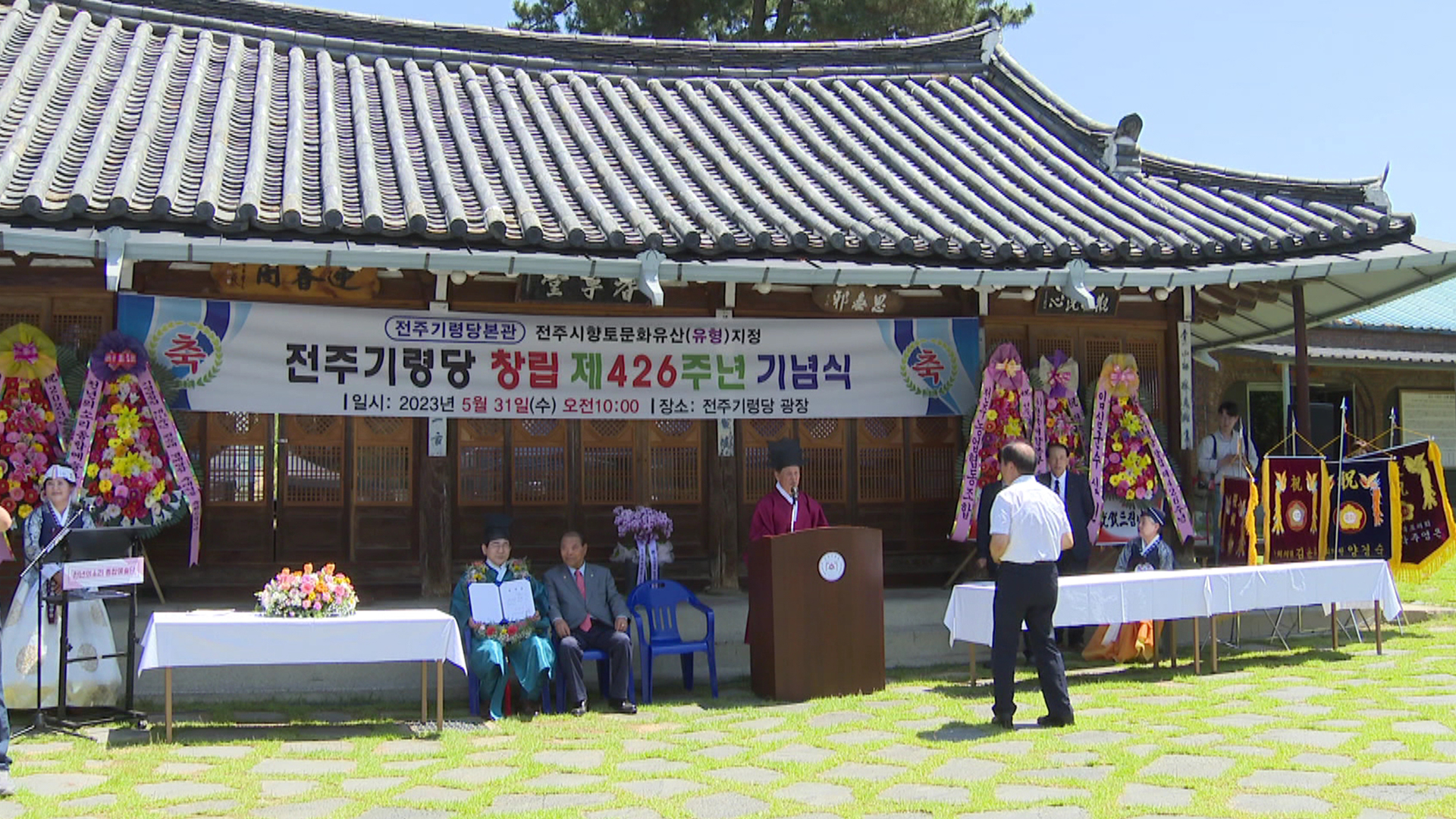 전국 최고 경로시설 '전주기령당' 창립 기념행사