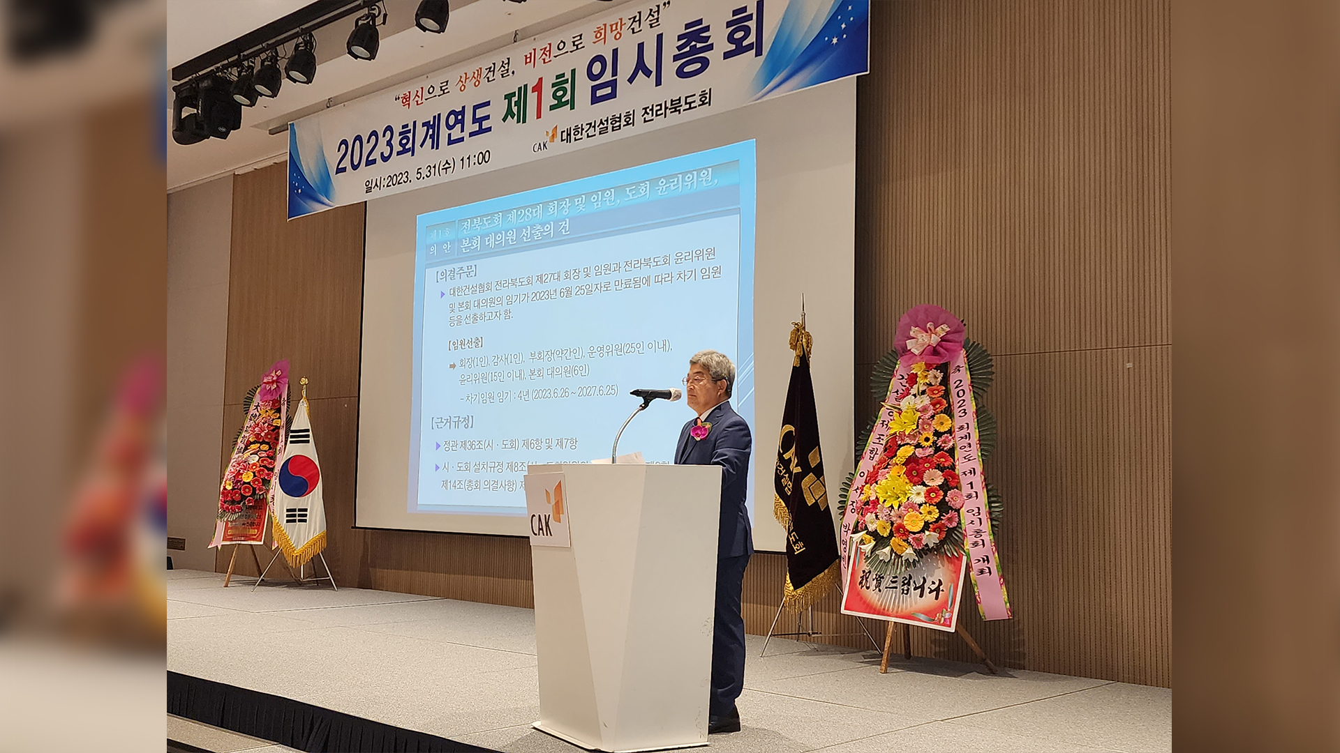 건설협회 전북도회 신임 회장에 소재철 장한종합건설 대표