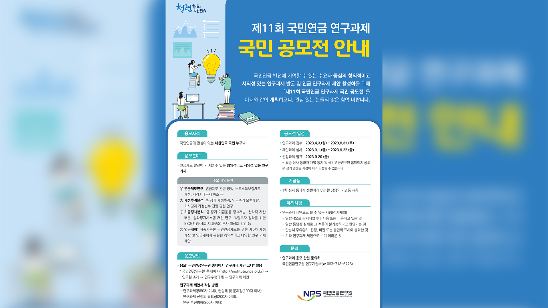 국민연금 연구과제 8월 말까지 공모