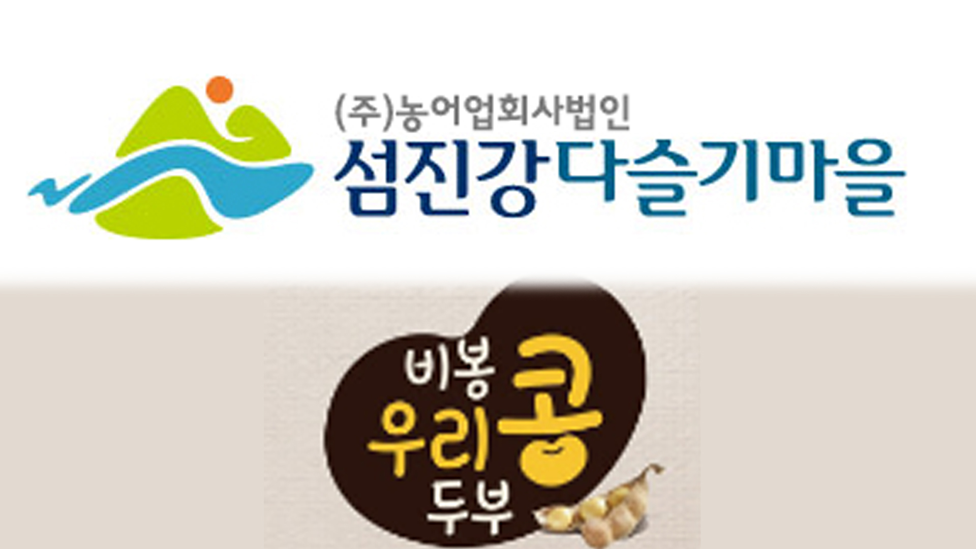 대한민국 '간판 마을기업' 완주 · 임실 선정