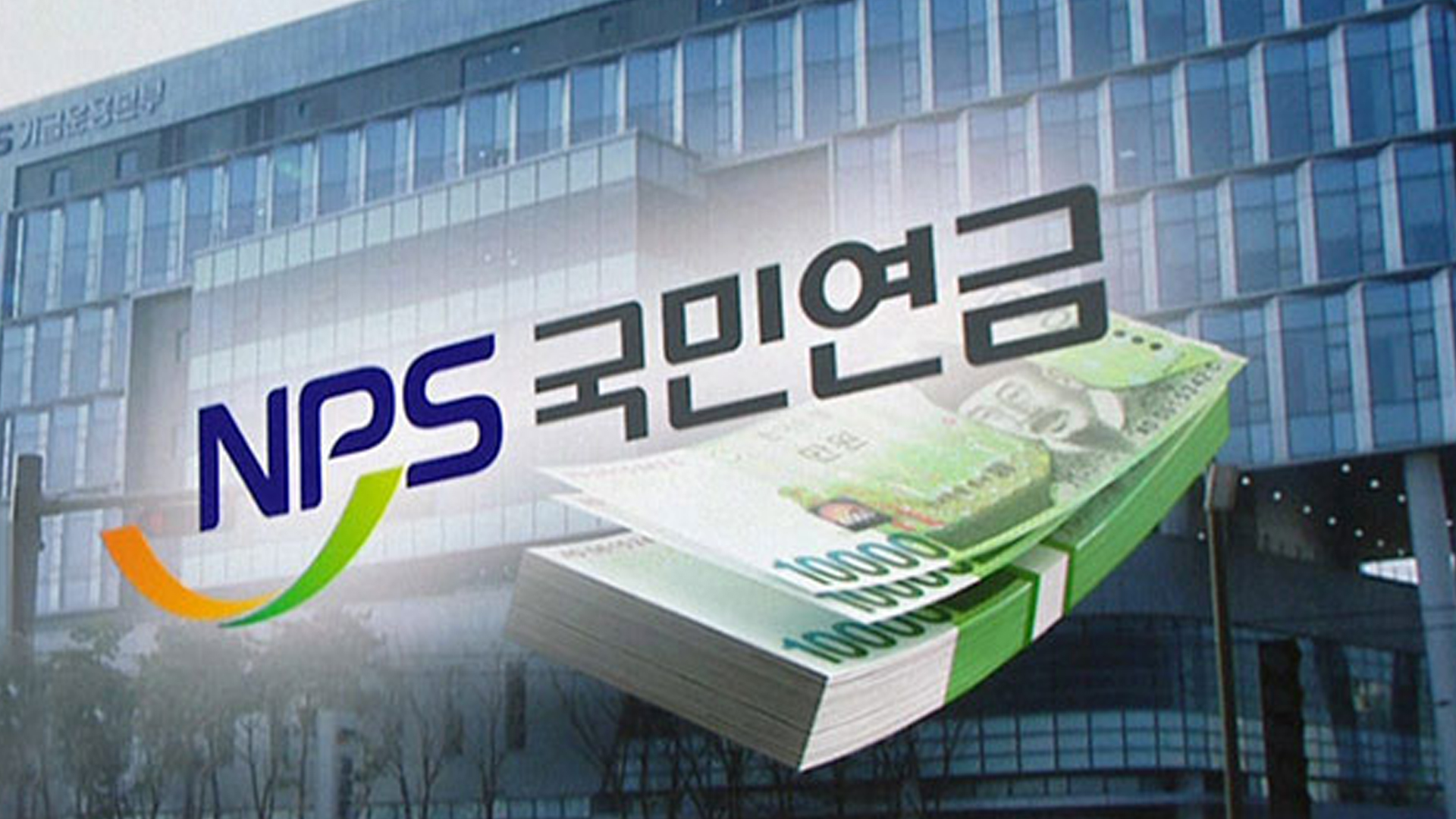 국민·기초연금 부정수급 적발 체계 강화