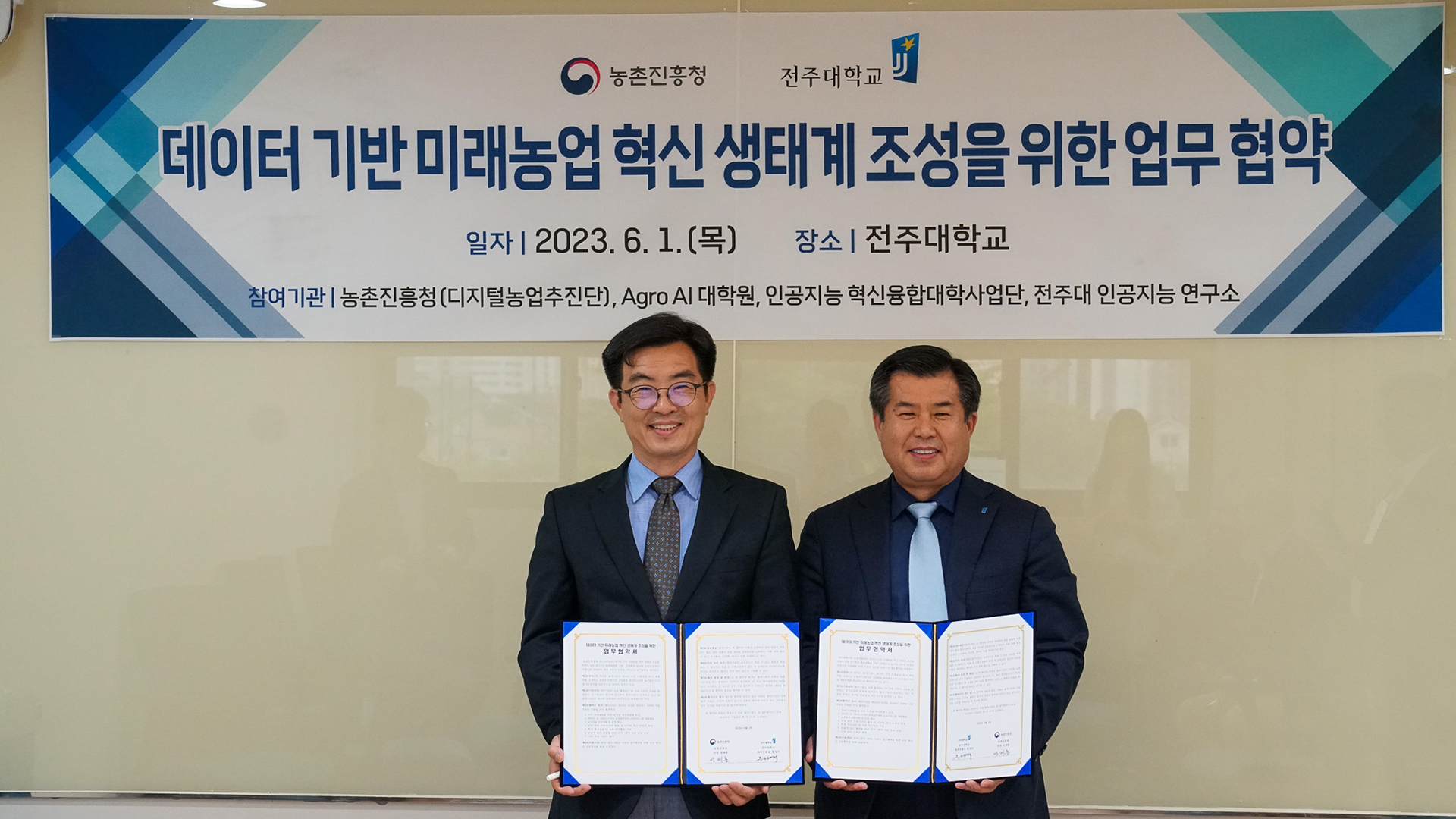 전주대-농촌진흥청, 데이터기반 농업혁신 업무협약