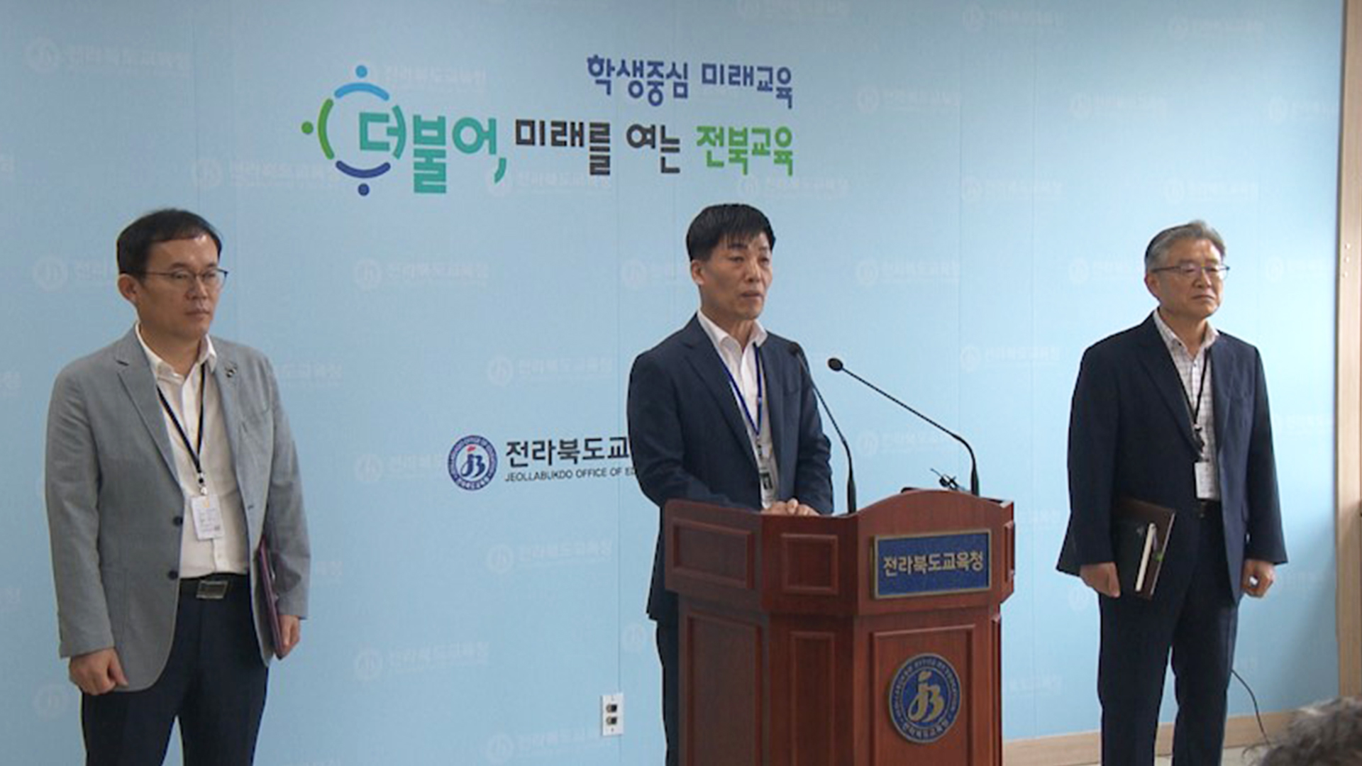전북교육청, 