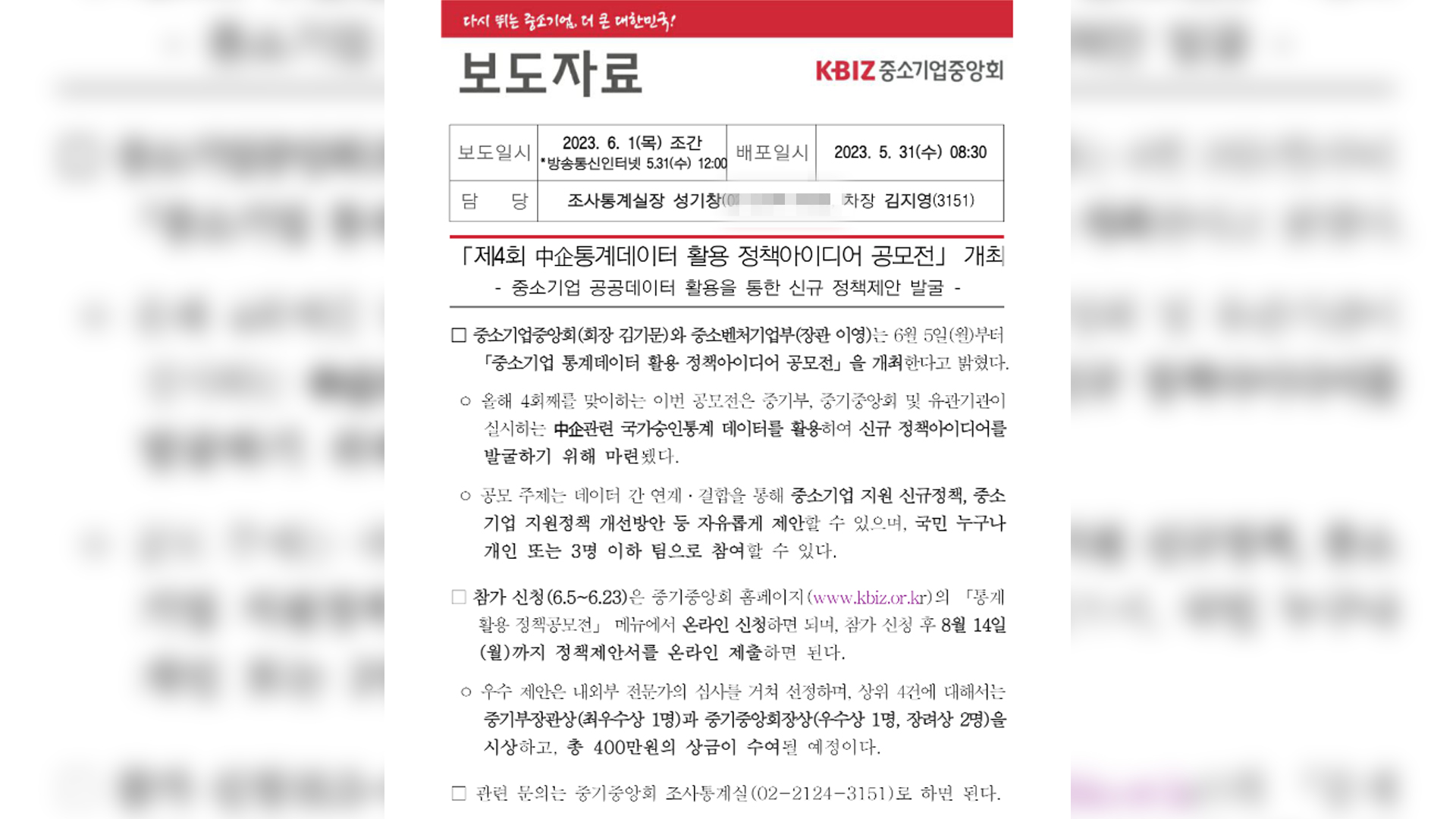 통계데이터 활용 중소기업 정책 제안 공모