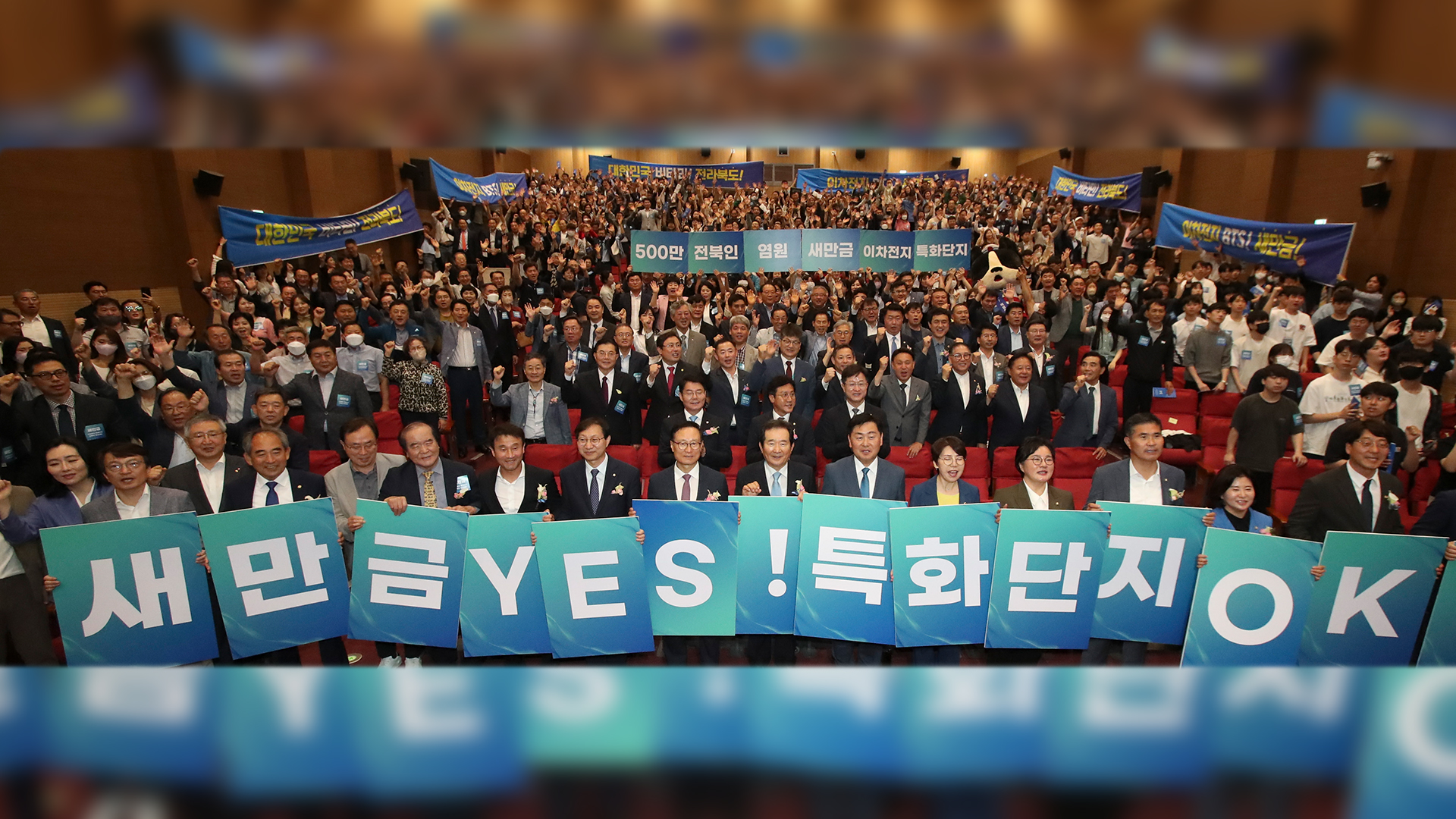 '새만금 이차전지 특화단지 유치' 전북인 결의대회 열려