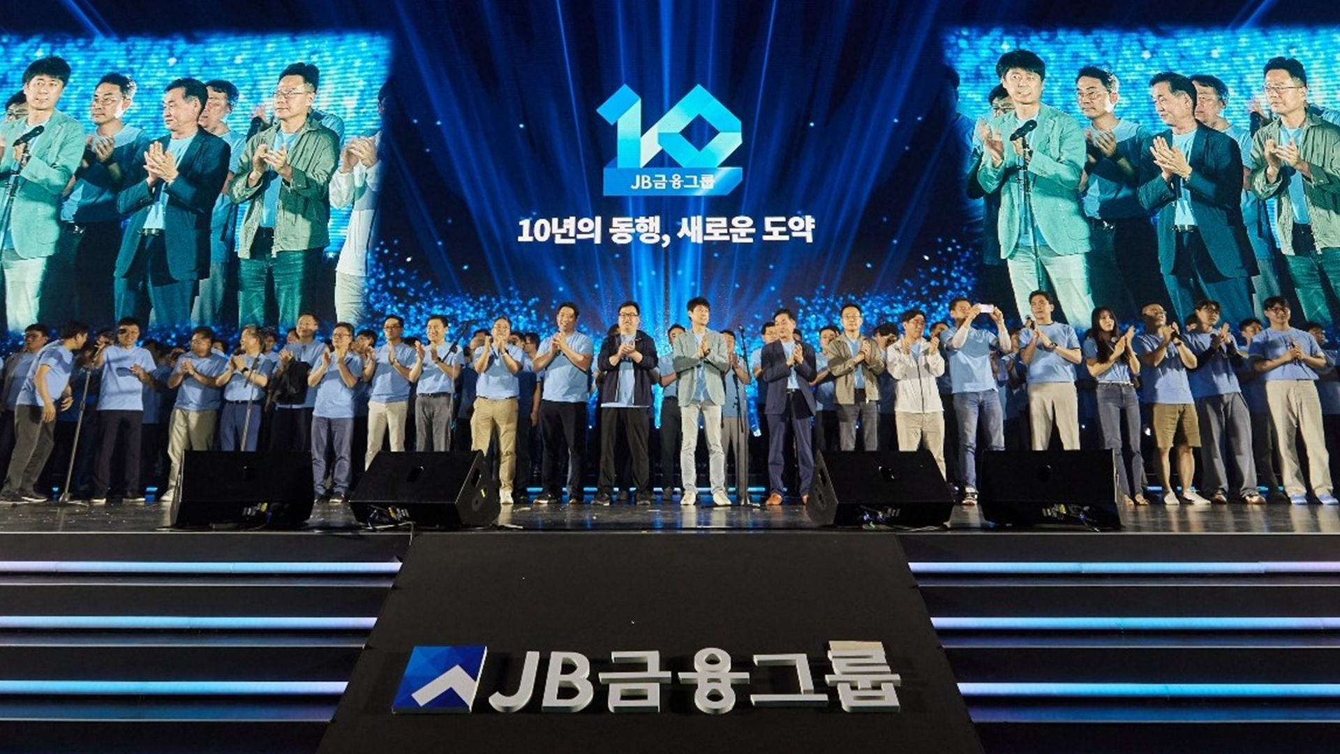 JB금융그룹 창립 10주년 기념식..강소금융그룹 지향