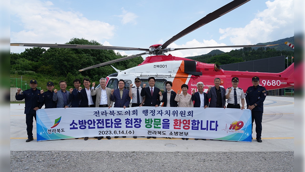 도의원 '헬기장 주민 피해 최소화 주문' 현장점검