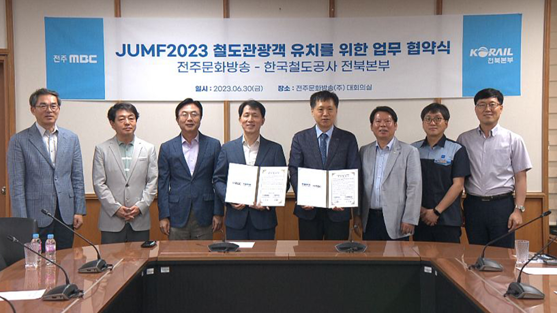 전주얼티밋뮤직페스티벌, 코레일과 MOU..