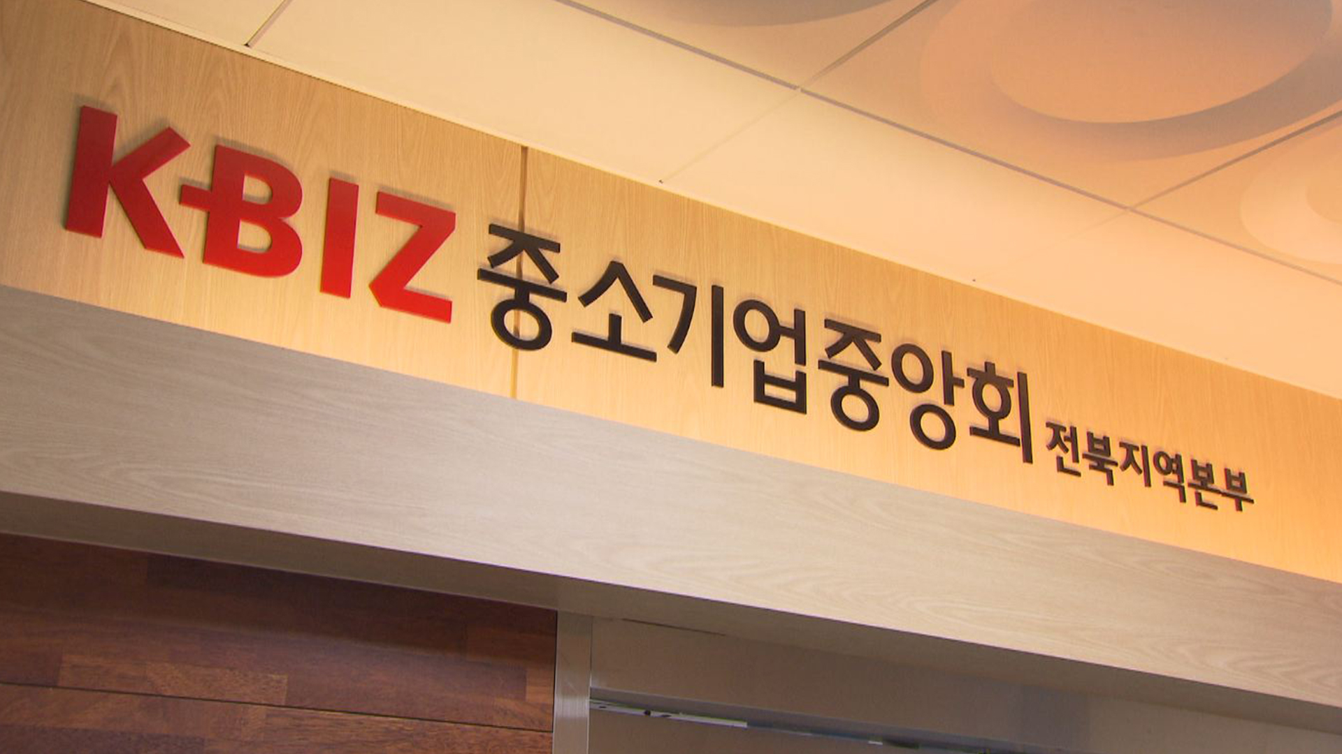 중기중앙회 전북본부, 지자체 등에 1,000만 원 상당 온누리 상품권 전달