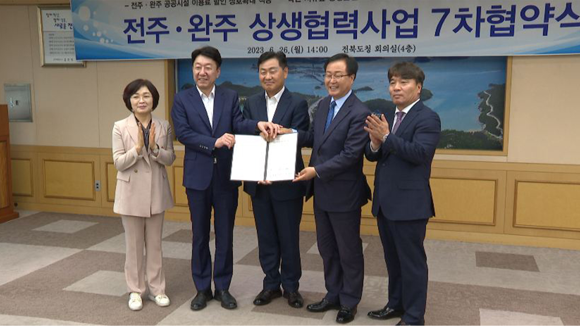 완주·전주 상생협력사업..공공시설 할인