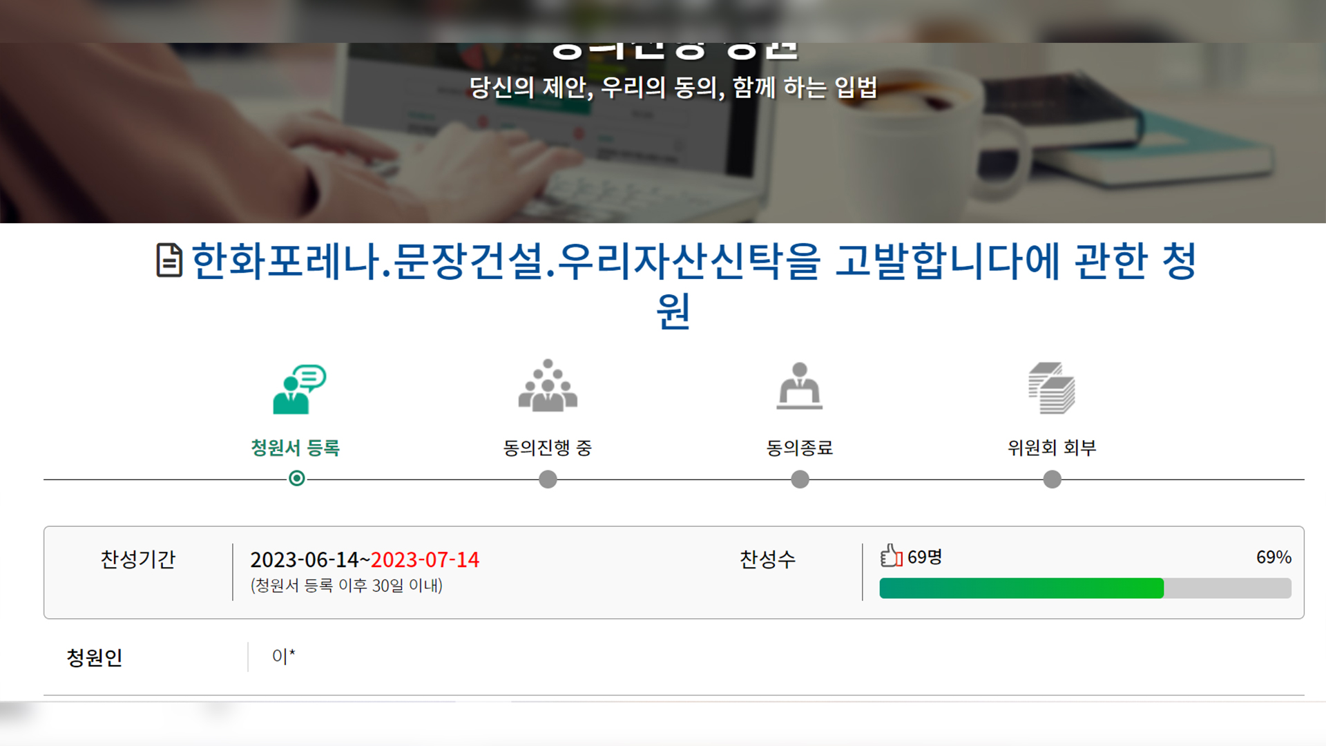 한화포레나 상가협회 국민 청원 