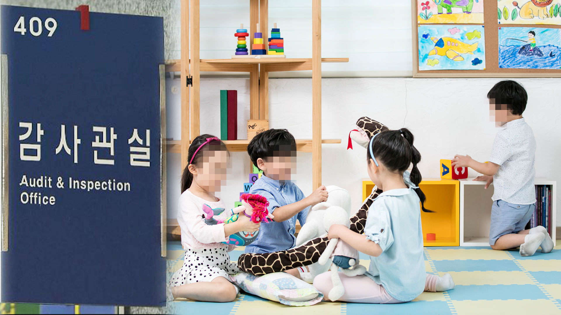 아동복지시설, '수당 지급도 안 하고' 위반사항 적발