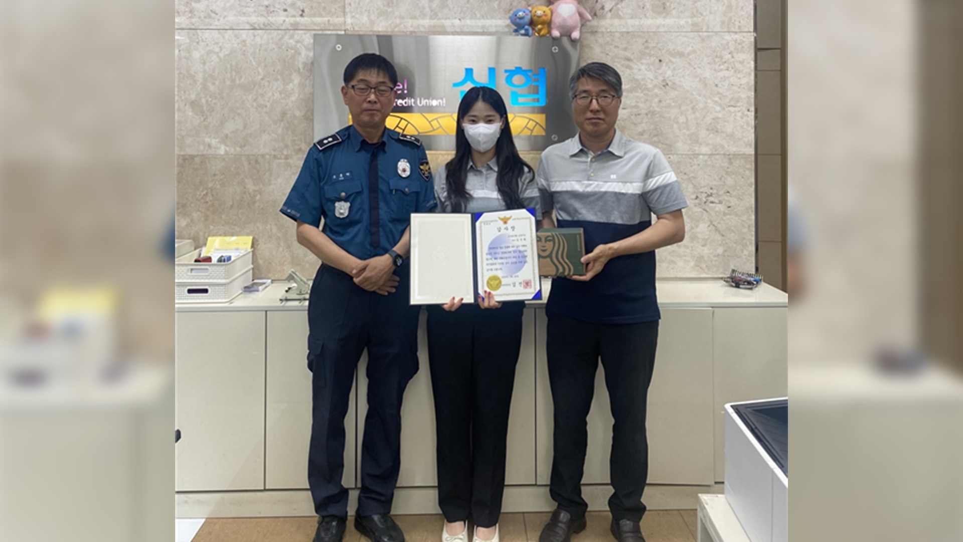 온누리신협 보이스피싱 3천만 원 인출 예방