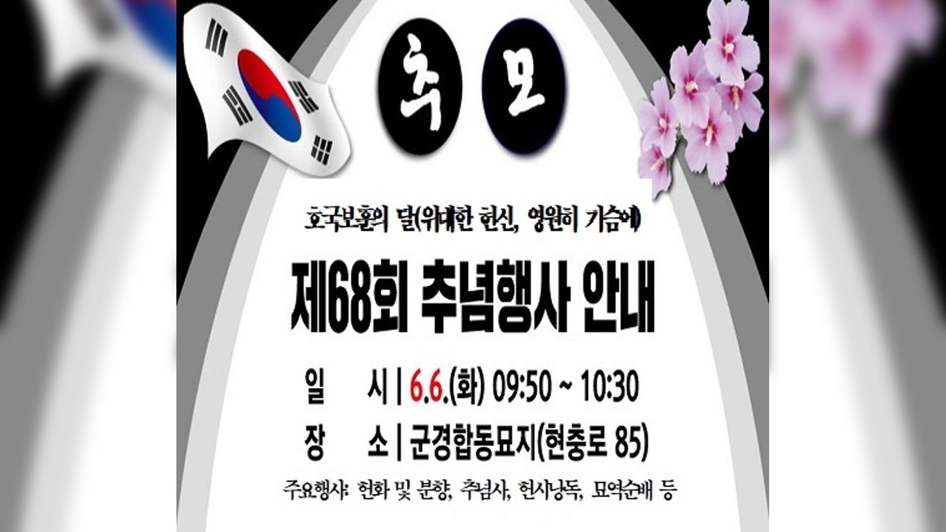군산시, 제68주년 추념식 거행..