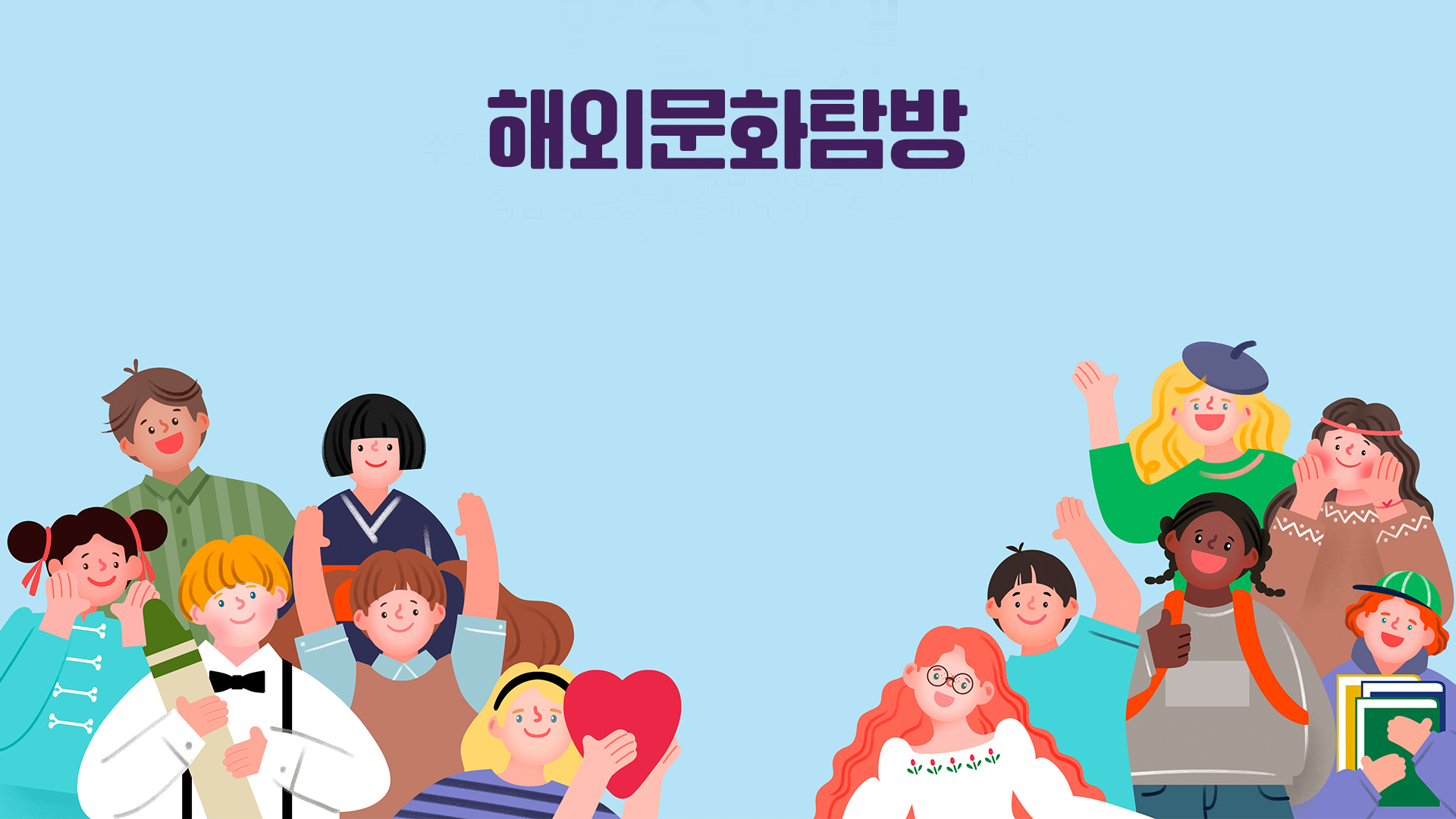 군산시, 글로벌문화탐방 '참여형 프로그램'으로 진행