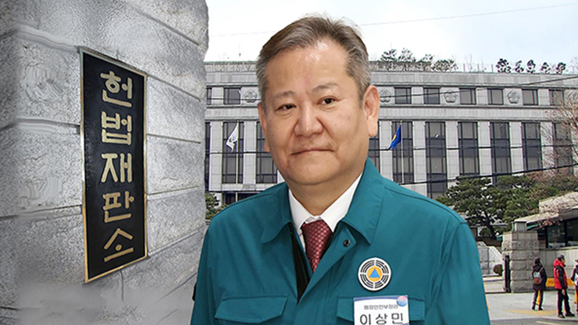 야 4당, 이상민 장관 탄핵심판 최종 의견서 헌재 제출