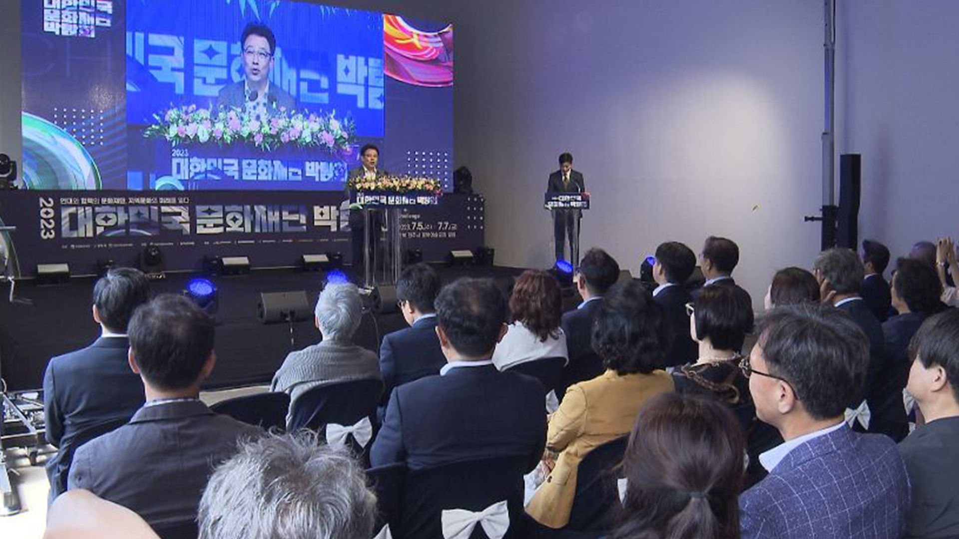 2023 대한민국 문화재단 박람회 개막..