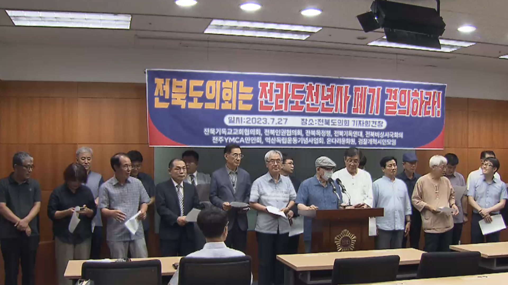 역사왜곡 논란 전라도 천년사 폐기해야