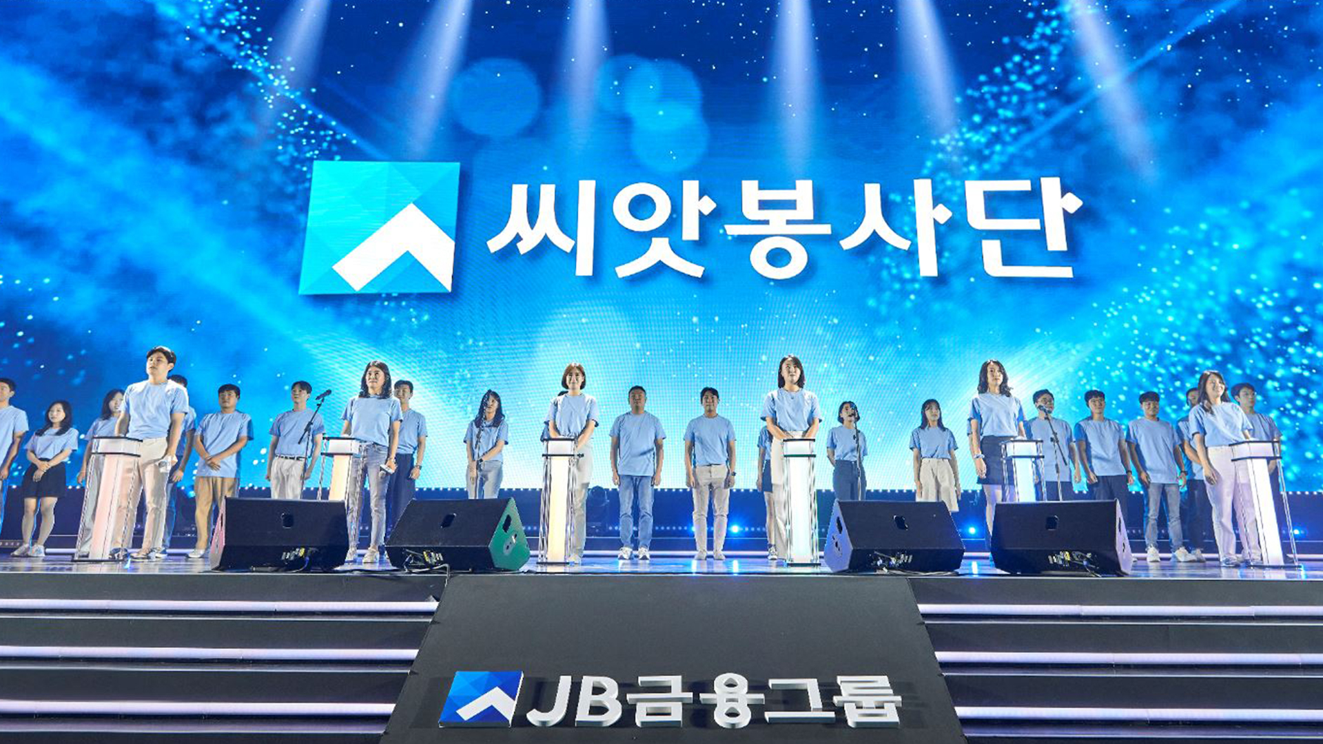 JB금융 그룹 씨앗봉사단 창설..사회공헌활동 강화