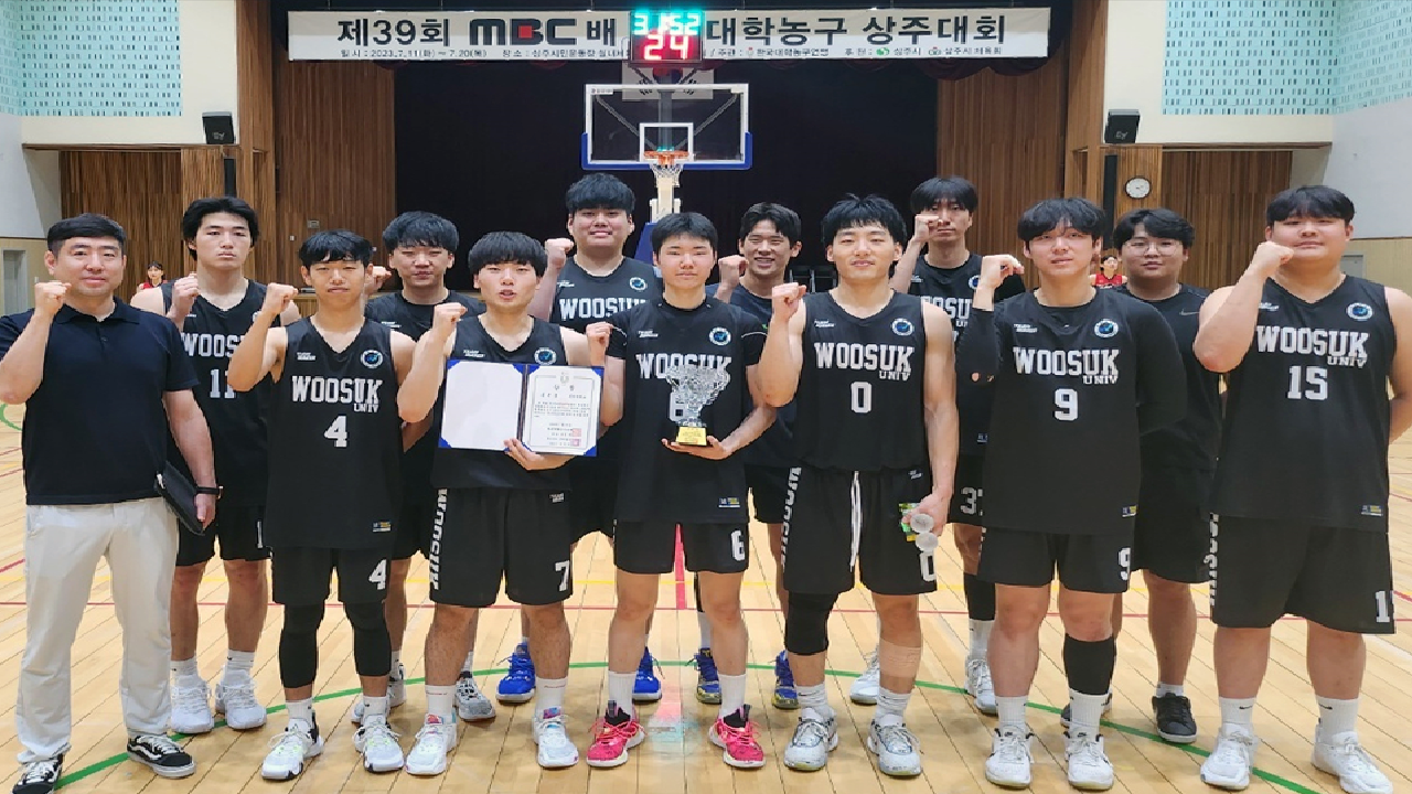 우석대, MBC배 전국대학 농구 대회 준우승