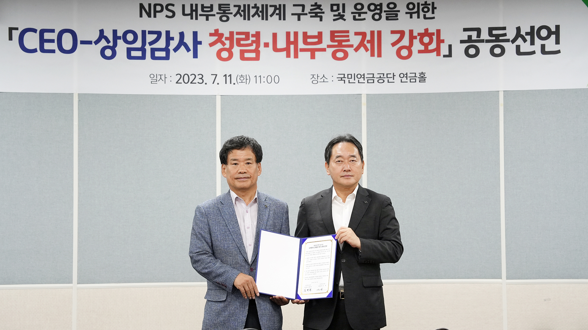 연금공단, 청렴·내부 통제 강화 공동 선언
