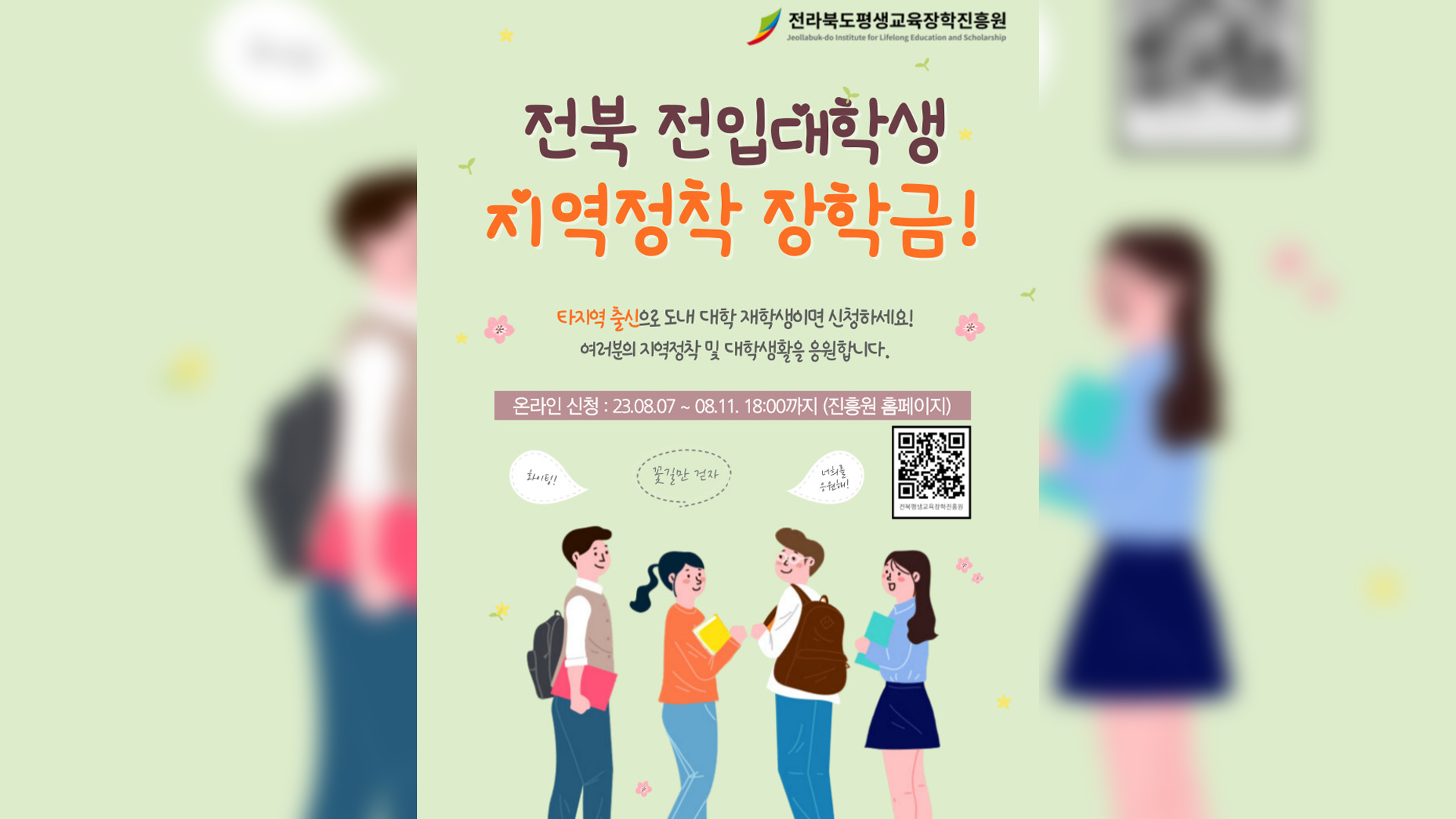도내 재학 타 지역 출신에 장학금 지원
