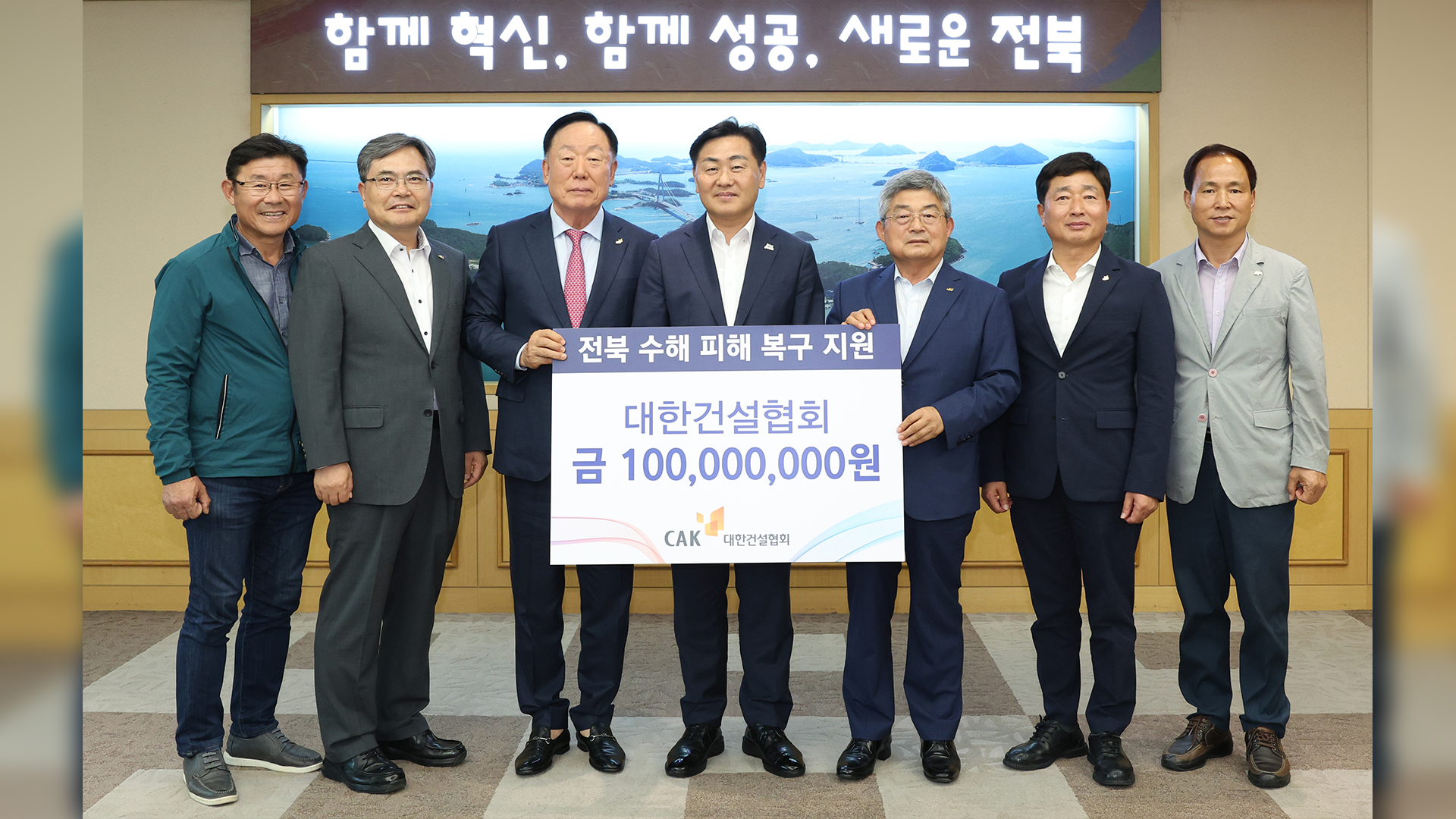 대한건설협회, 전라북도에 구호 성금 1억 원 전달