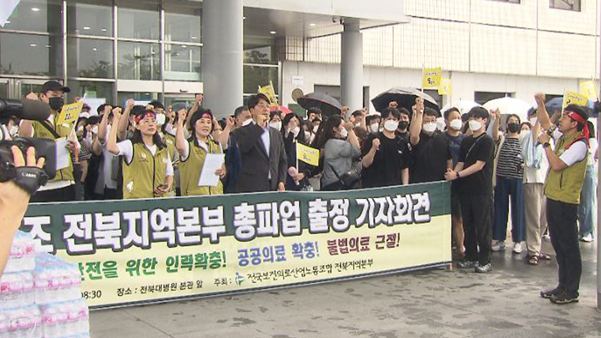 보건의료노조 총파업..도내 병원 차질 불가피