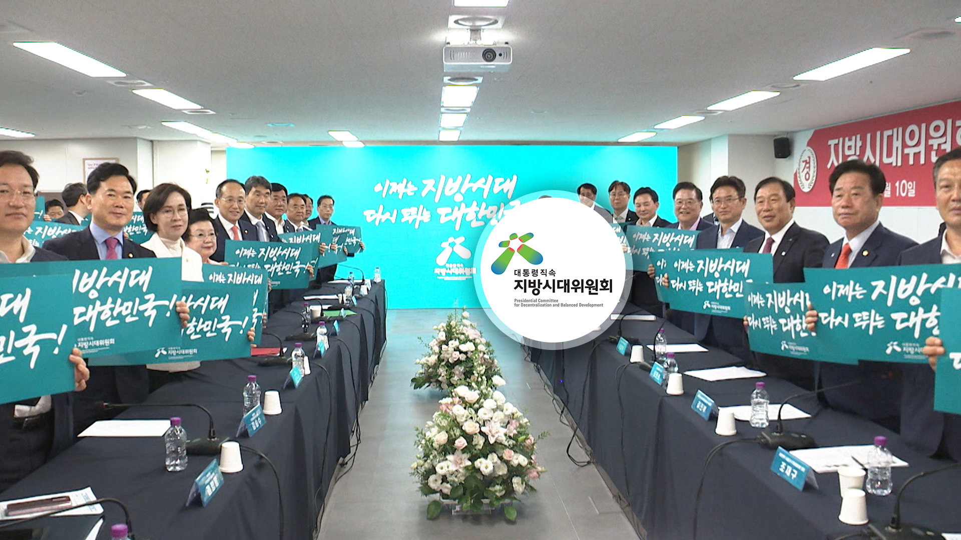 균형발전 총괄기구 출범.. 자문기구 한계 극복해야