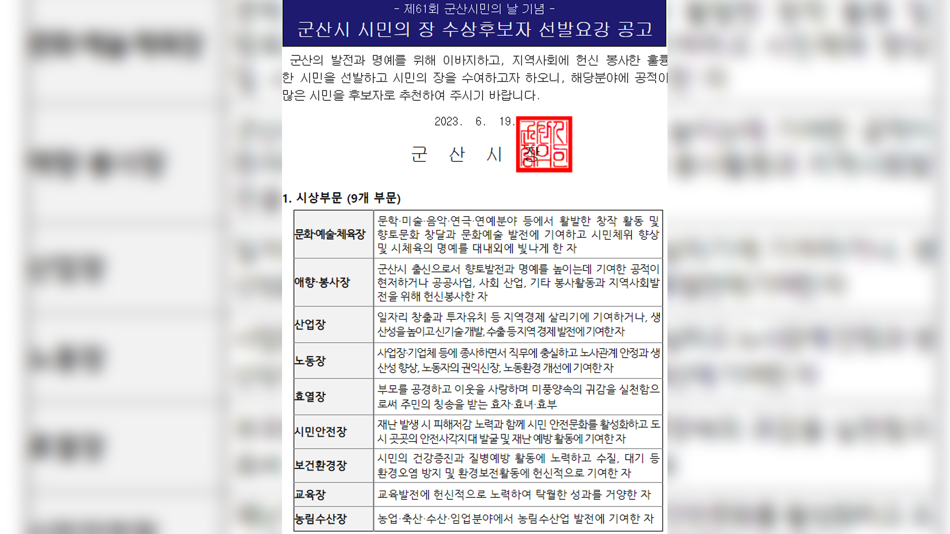 군산시, 시민의 장 후보 접수..다음 달 2일까지