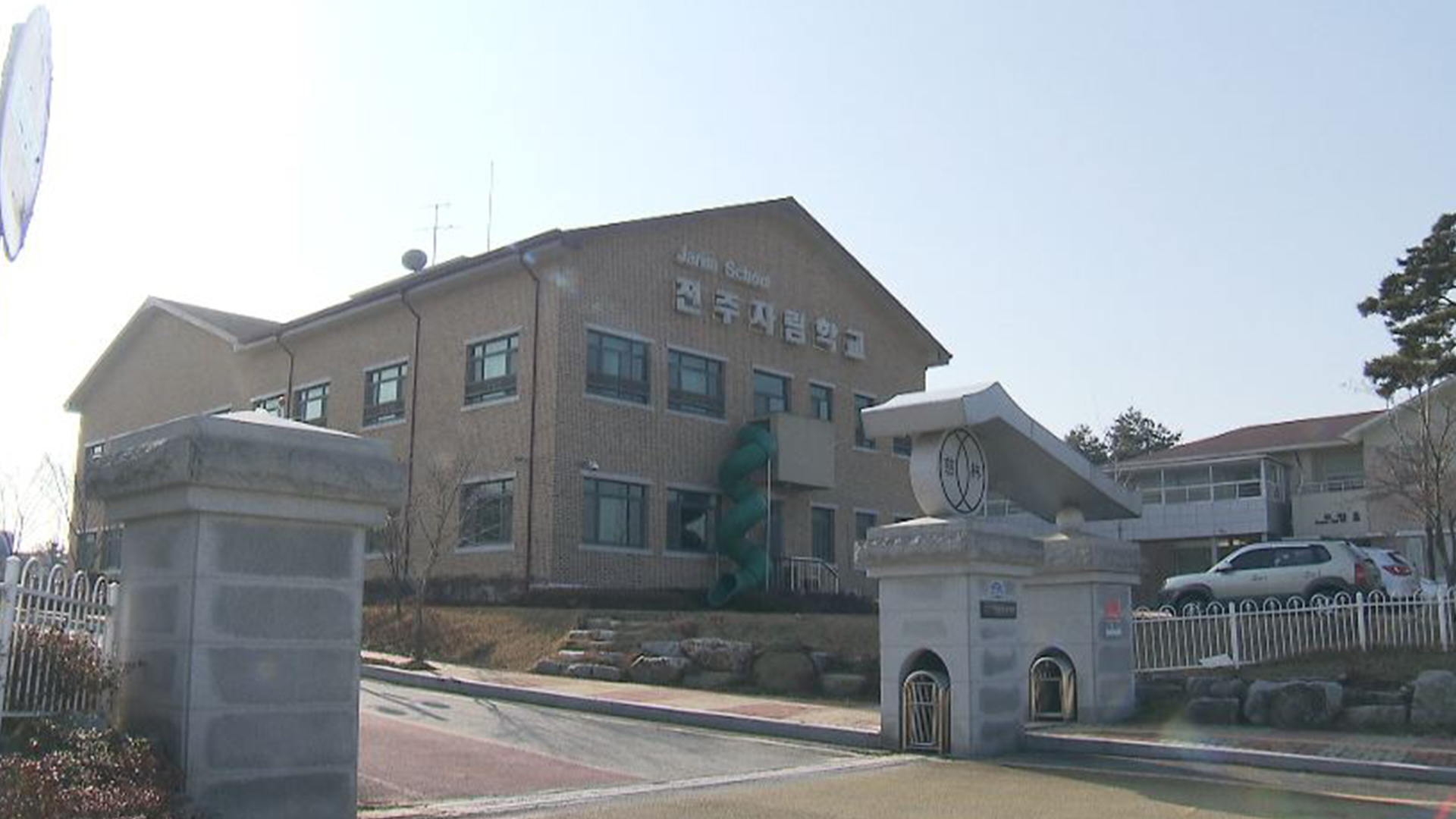 전주자림원에 '직업교육 특수학교' 설립