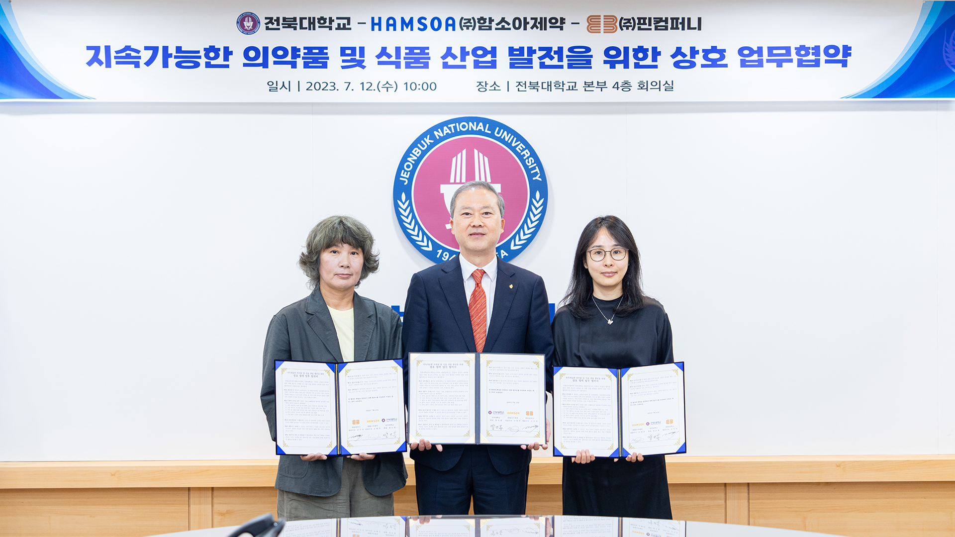 전북대-함소아제약·핀컴퍼니, 의약품·식품 연구 협약